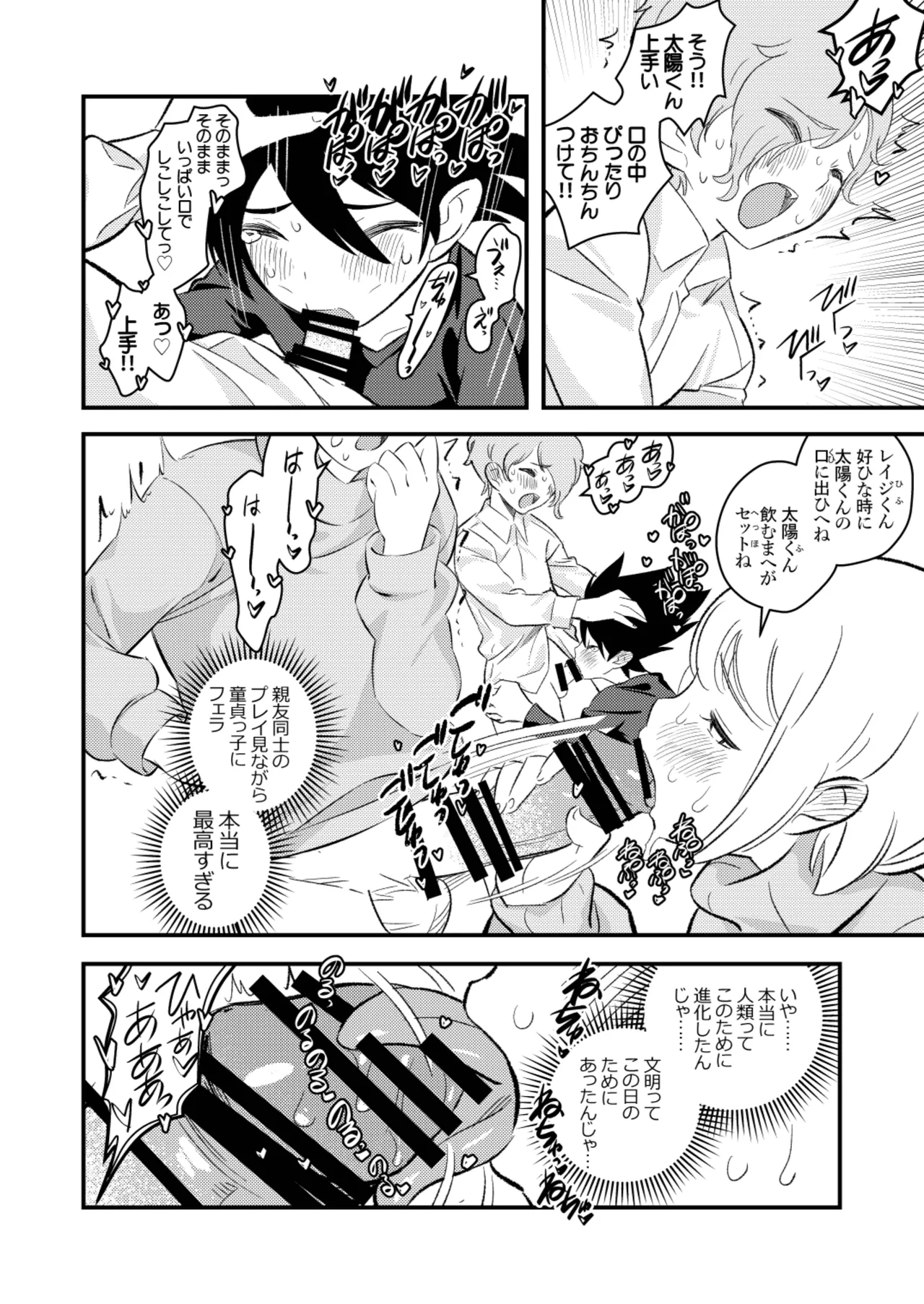 ●●●喰いダイスキ! もちづきさん再犯 Page.9