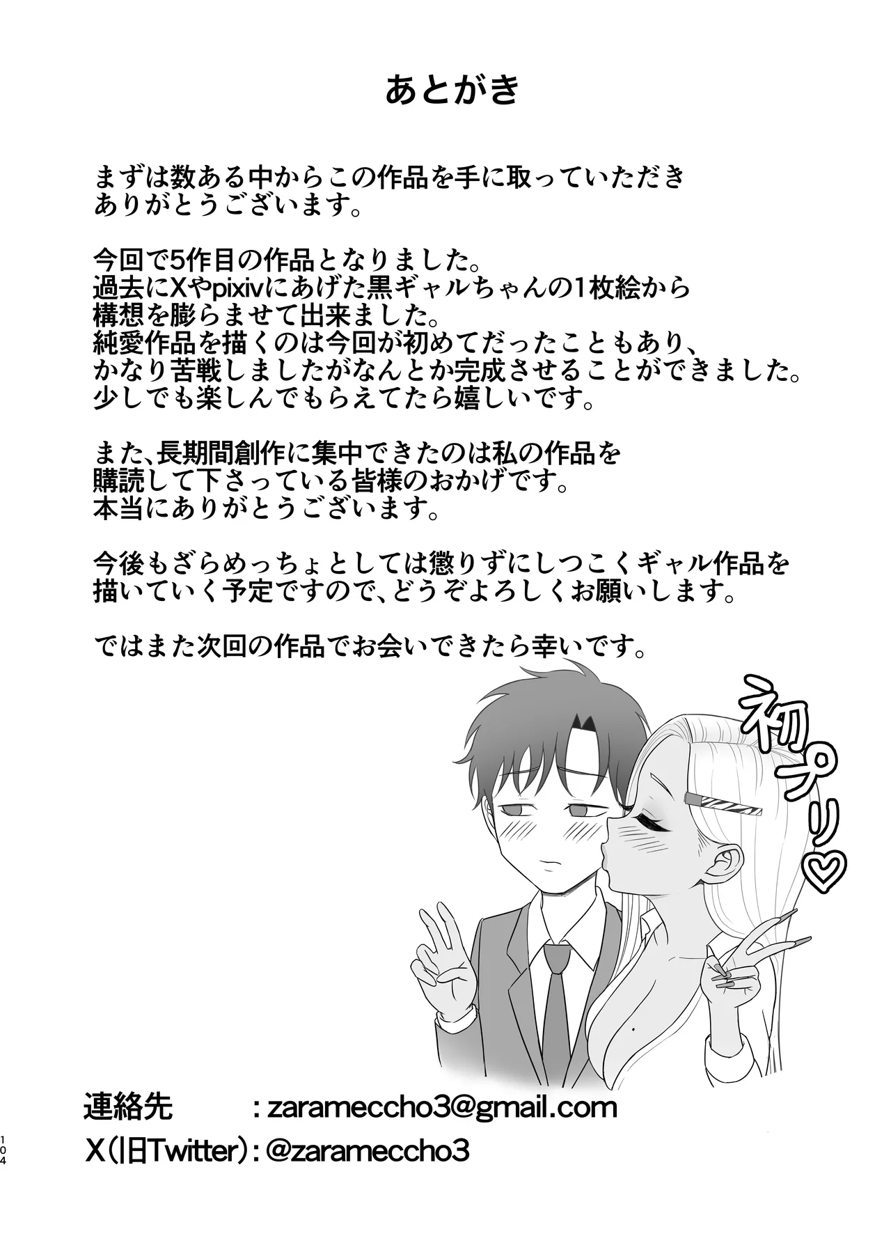 意外と押しに弱い幼馴染の黒ギャルちゃん Page.102
