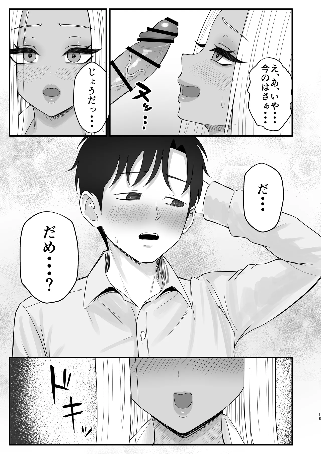意外と押しに弱い幼馴染の黒ギャルちゃん Page.11