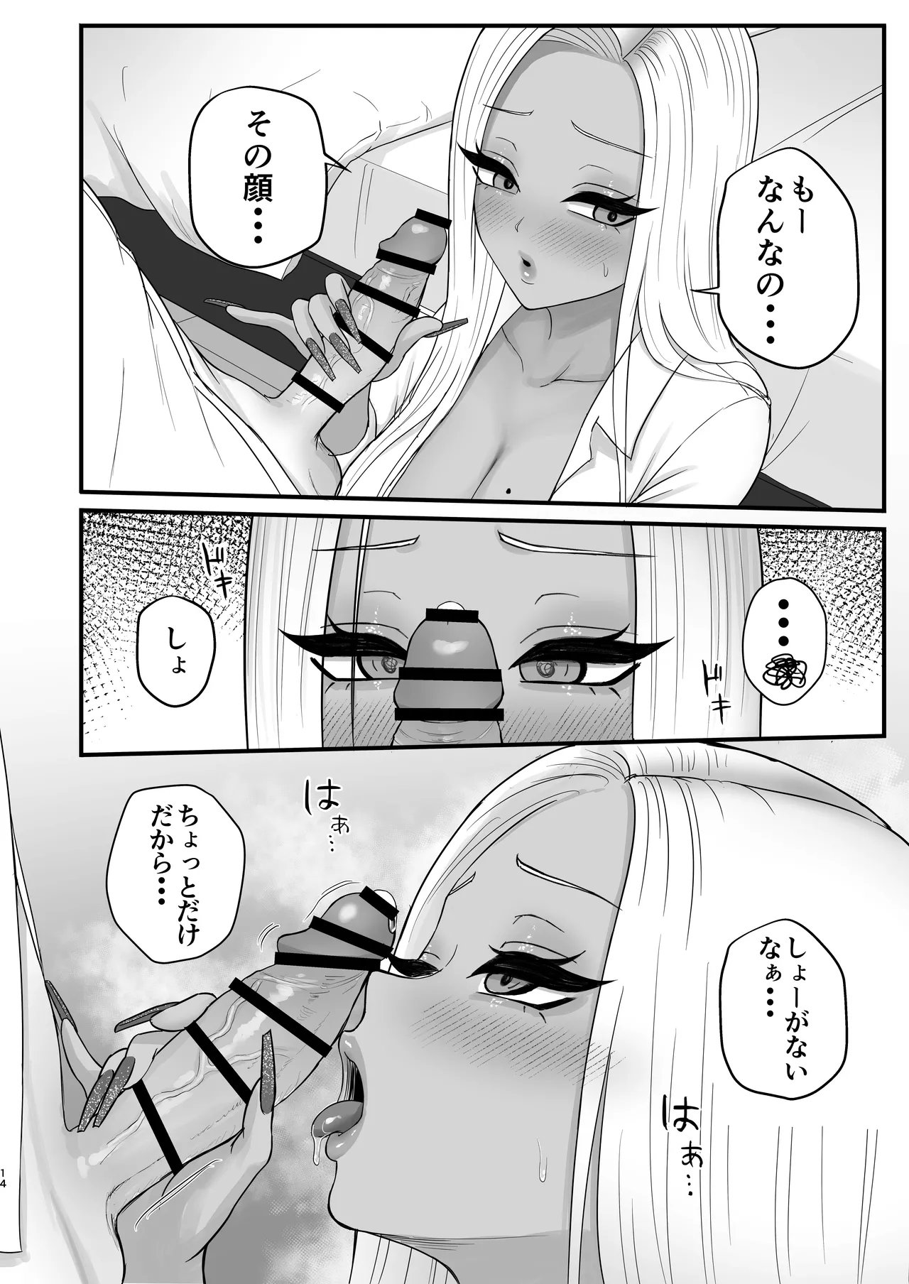 意外と押しに弱い幼馴染の黒ギャルちゃん Page.12