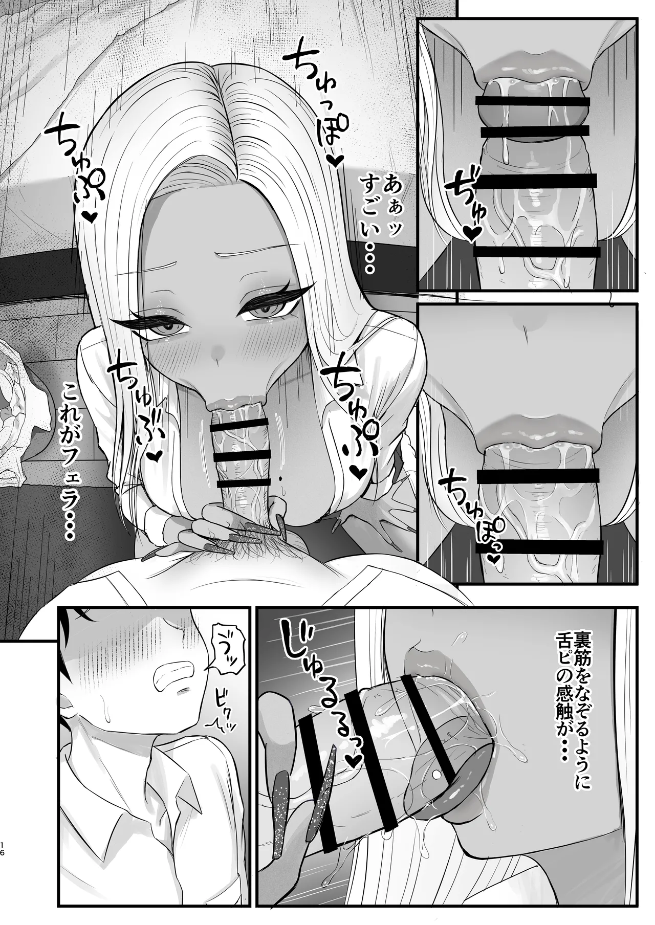 意外と押しに弱い幼馴染の黒ギャルちゃん Page.14