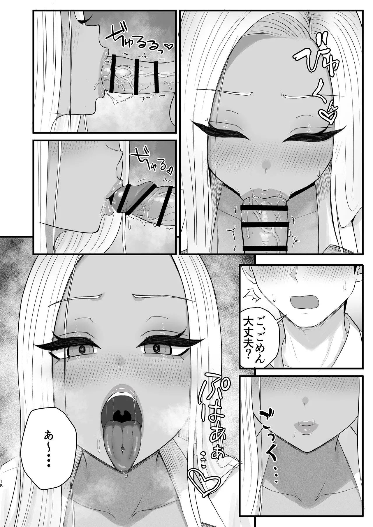意外と押しに弱い幼馴染の黒ギャルちゃん Page.16