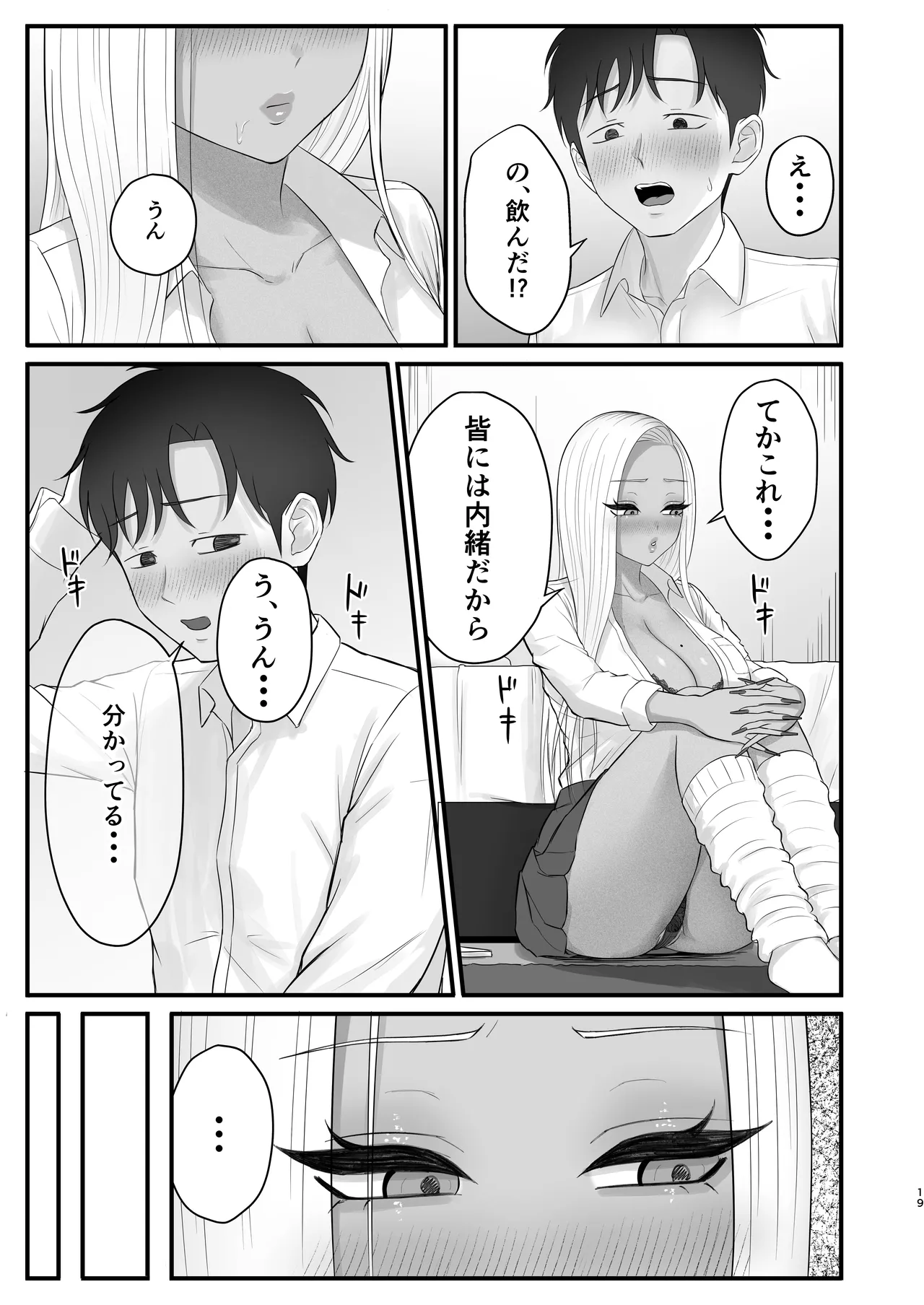 意外と押しに弱い幼馴染の黒ギャルちゃん Page.17