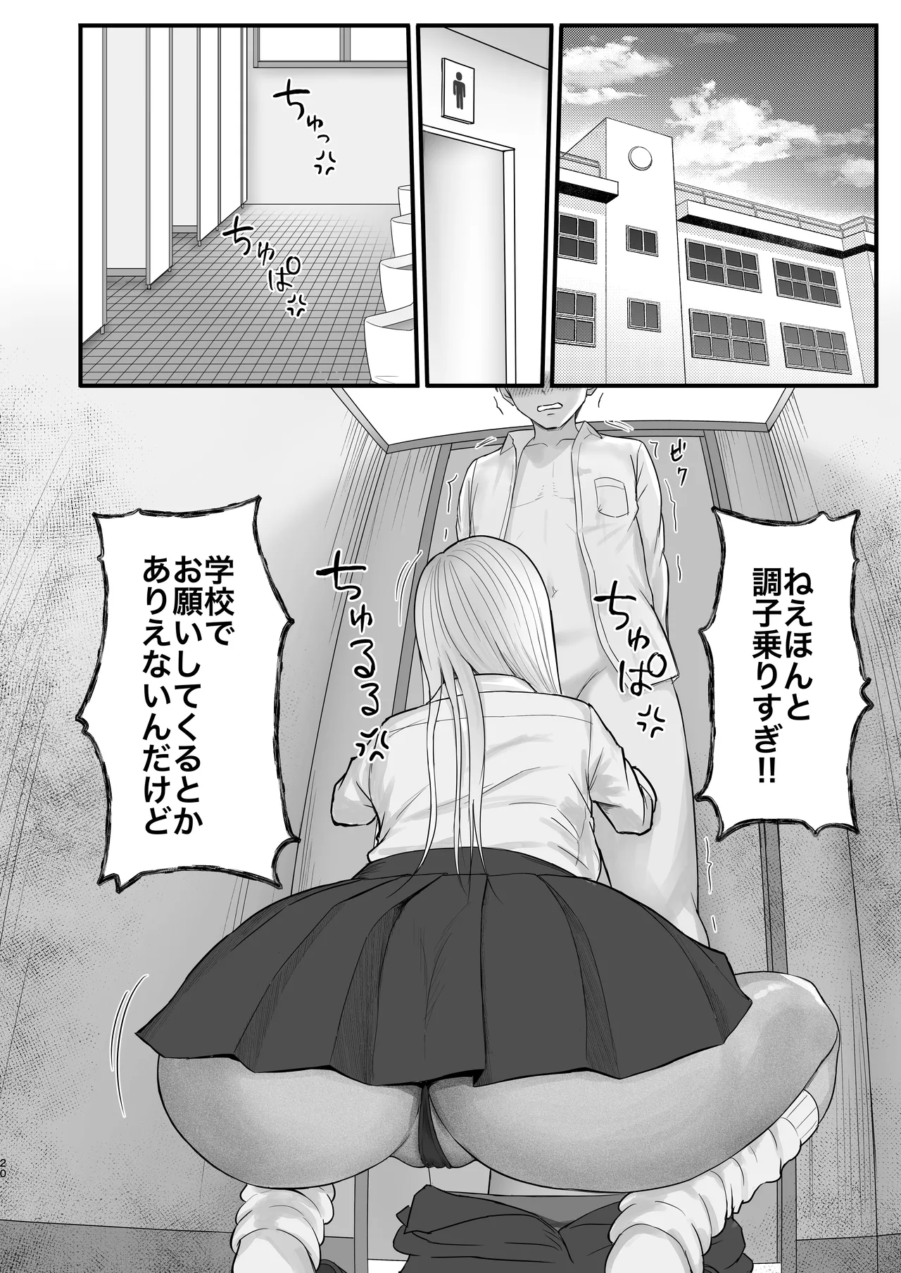 意外と押しに弱い幼馴染の黒ギャルちゃん Page.18