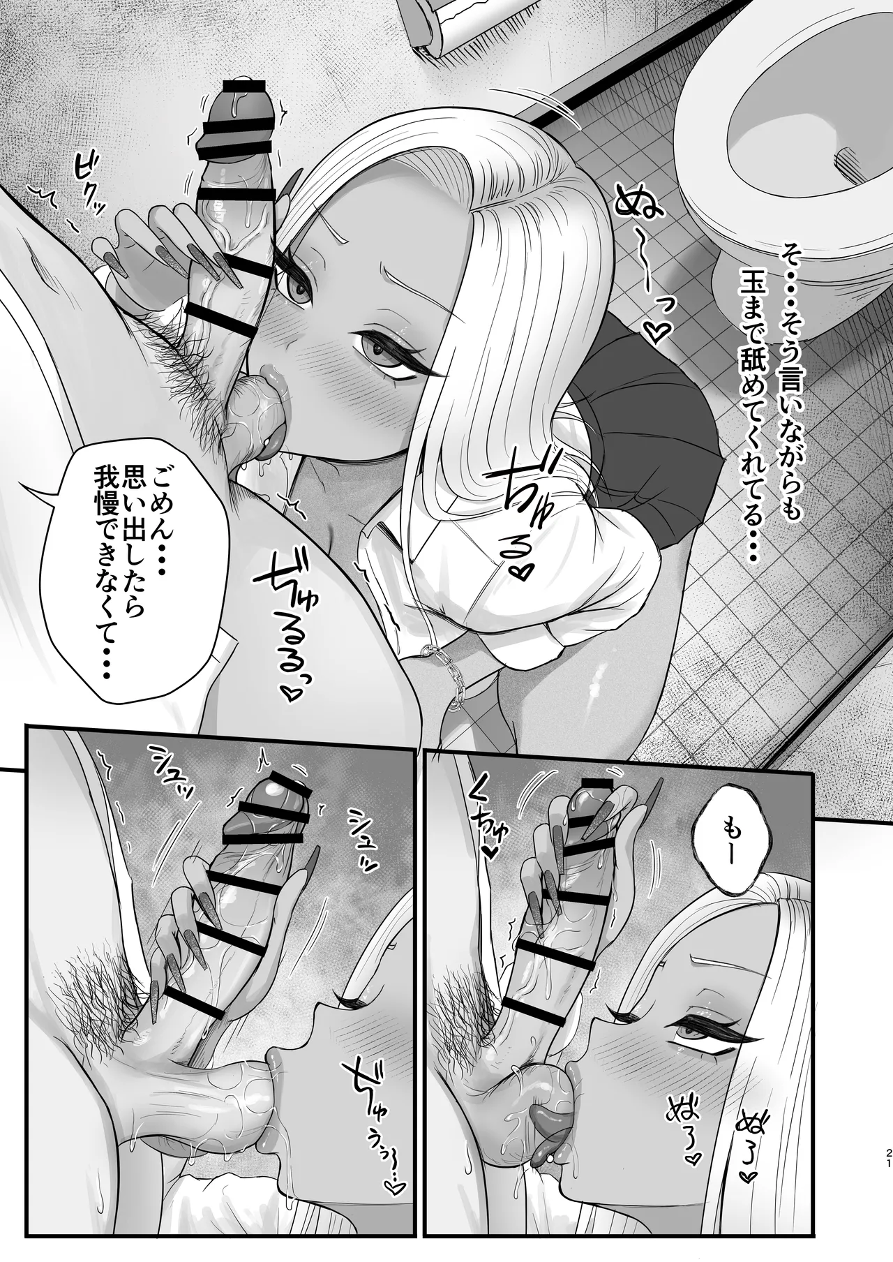 意外と押しに弱い幼馴染の黒ギャルちゃん Page.19