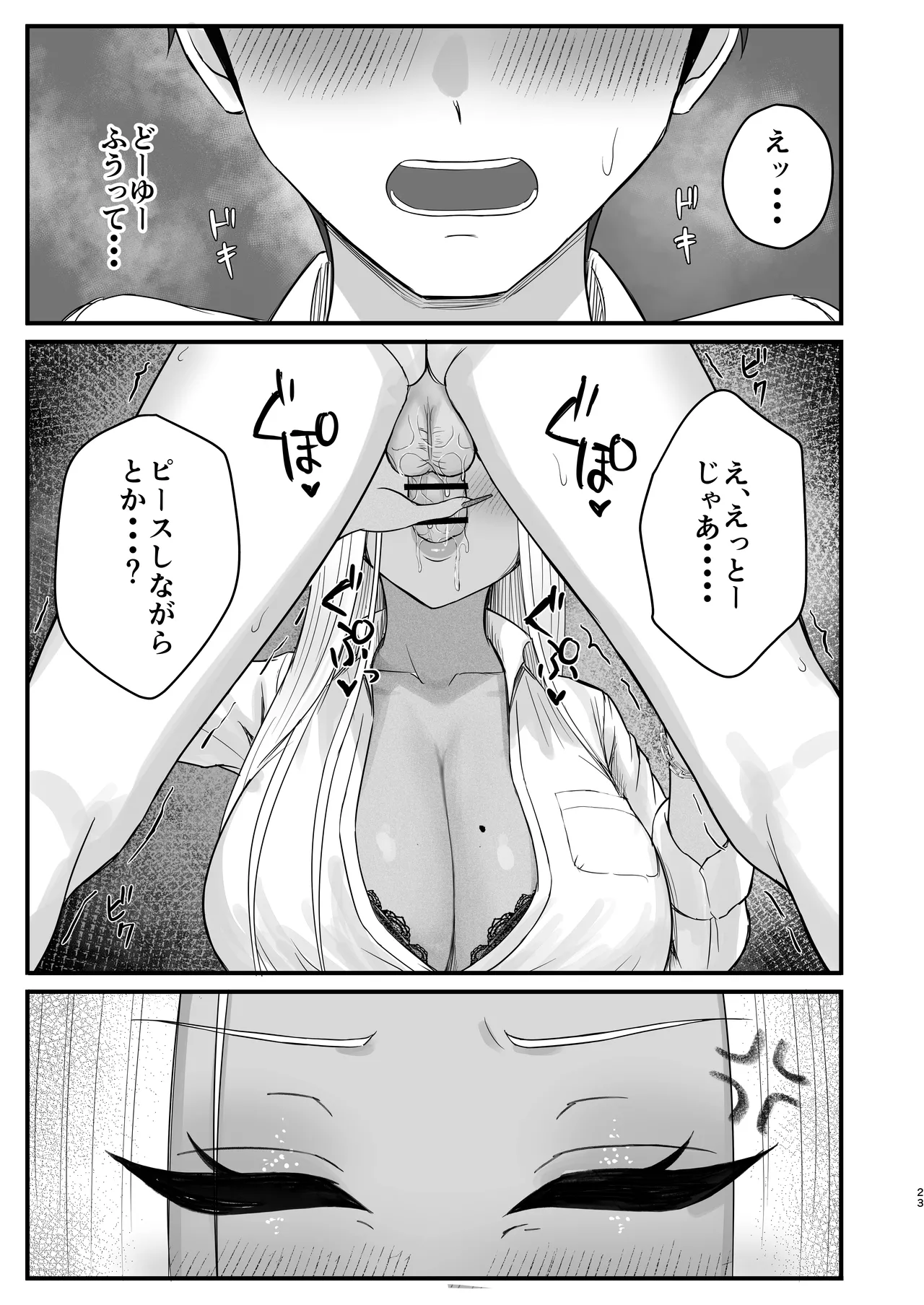 意外と押しに弱い幼馴染の黒ギャルちゃん Page.21
