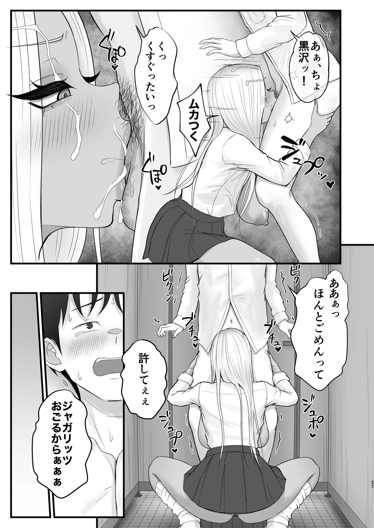 意外と押しに弱い幼馴染の黒ギャルちゃん Page.25