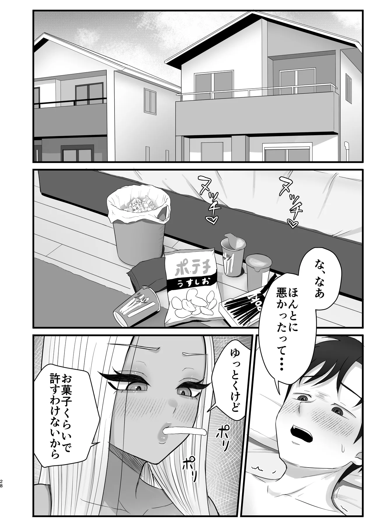 意外と押しに弱い幼馴染の黒ギャルちゃん Page.26