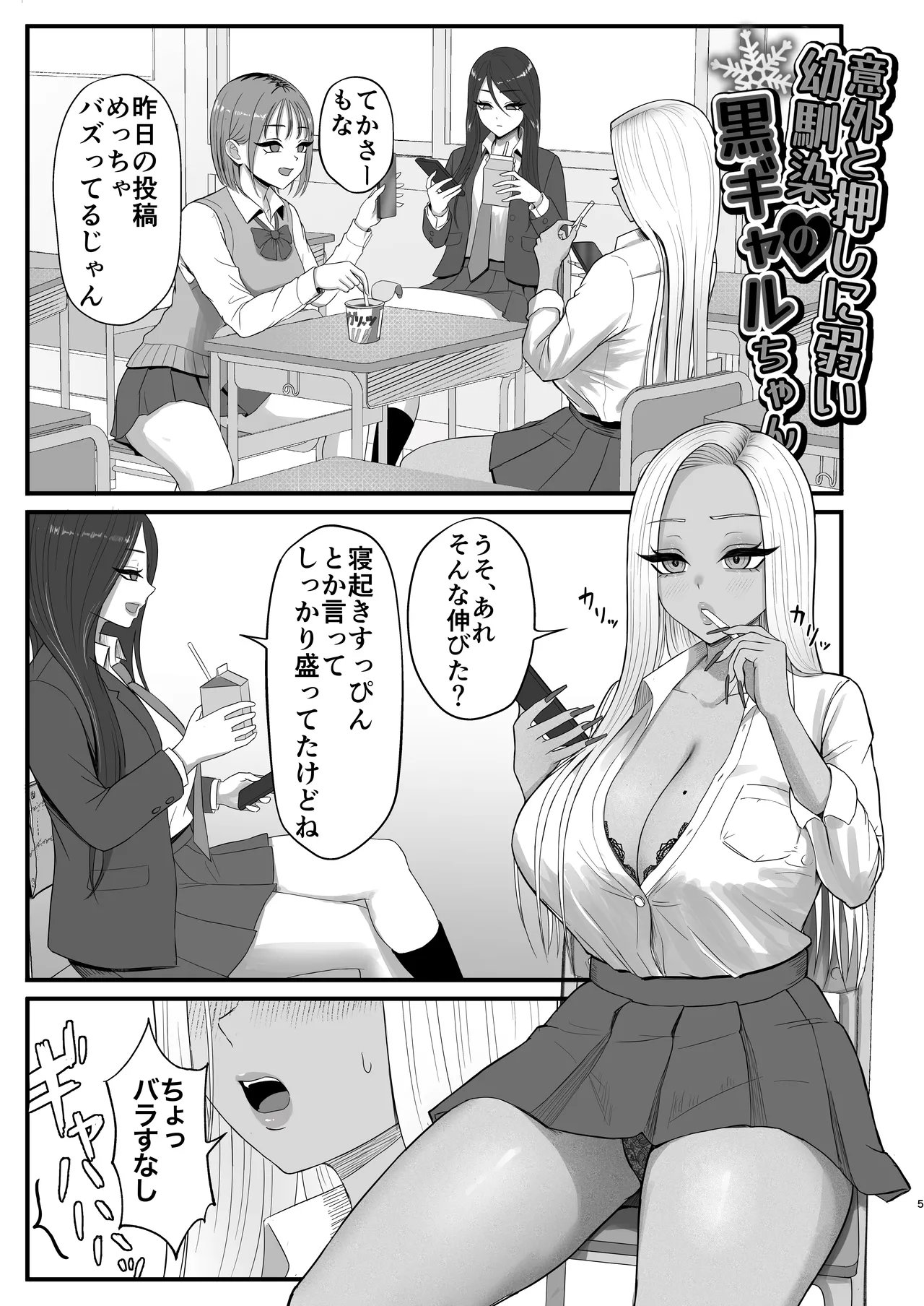 意外と押しに弱い幼馴染の黒ギャルちゃん Page.3