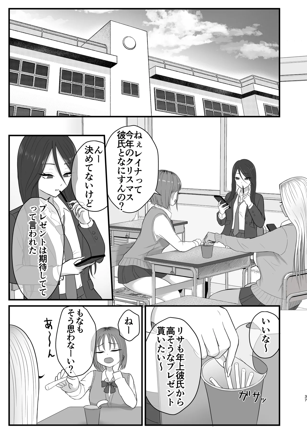 意外と押しに弱い幼馴染の黒ギャルちゃん Page.35
