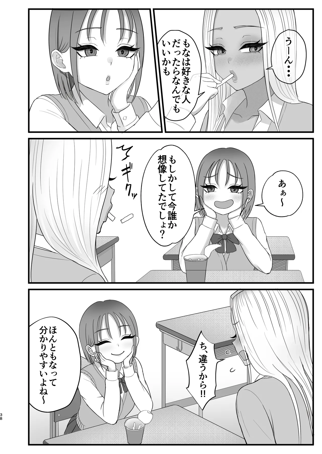 意外と押しに弱い幼馴染の黒ギャルちゃん Page.36