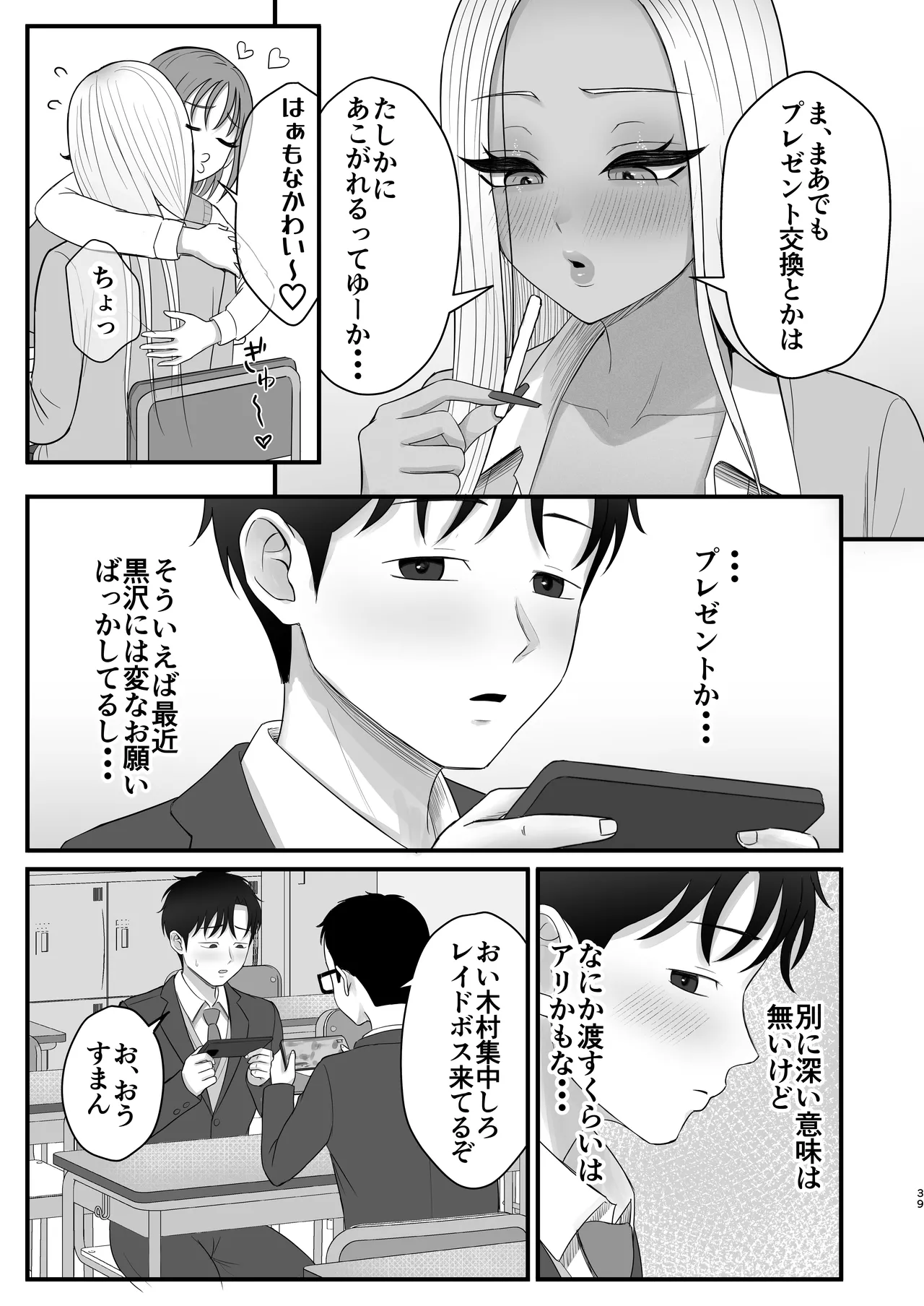 意外と押しに弱い幼馴染の黒ギャルちゃん Page.37