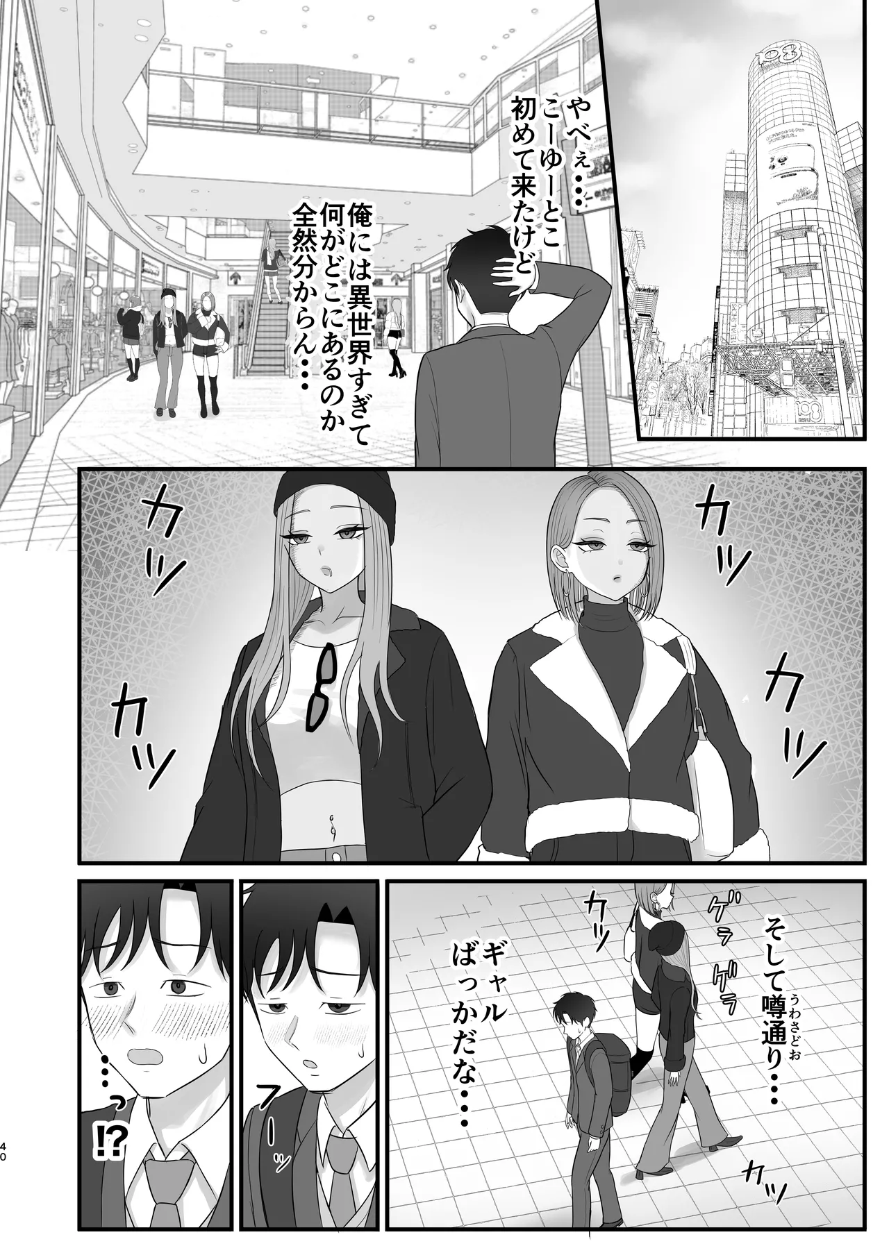 意外と押しに弱い幼馴染の黒ギャルちゃん Page.38