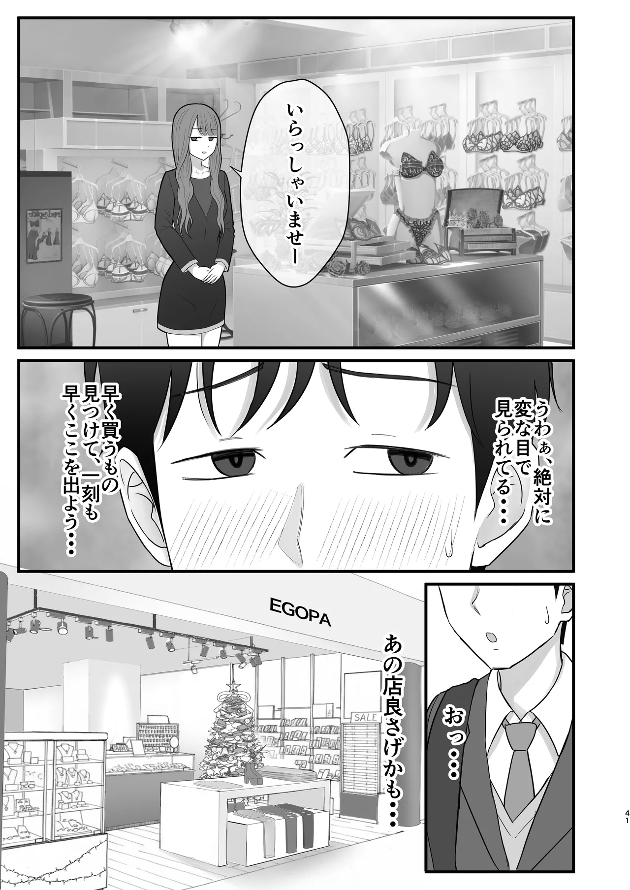 意外と押しに弱い幼馴染の黒ギャルちゃん Page.39