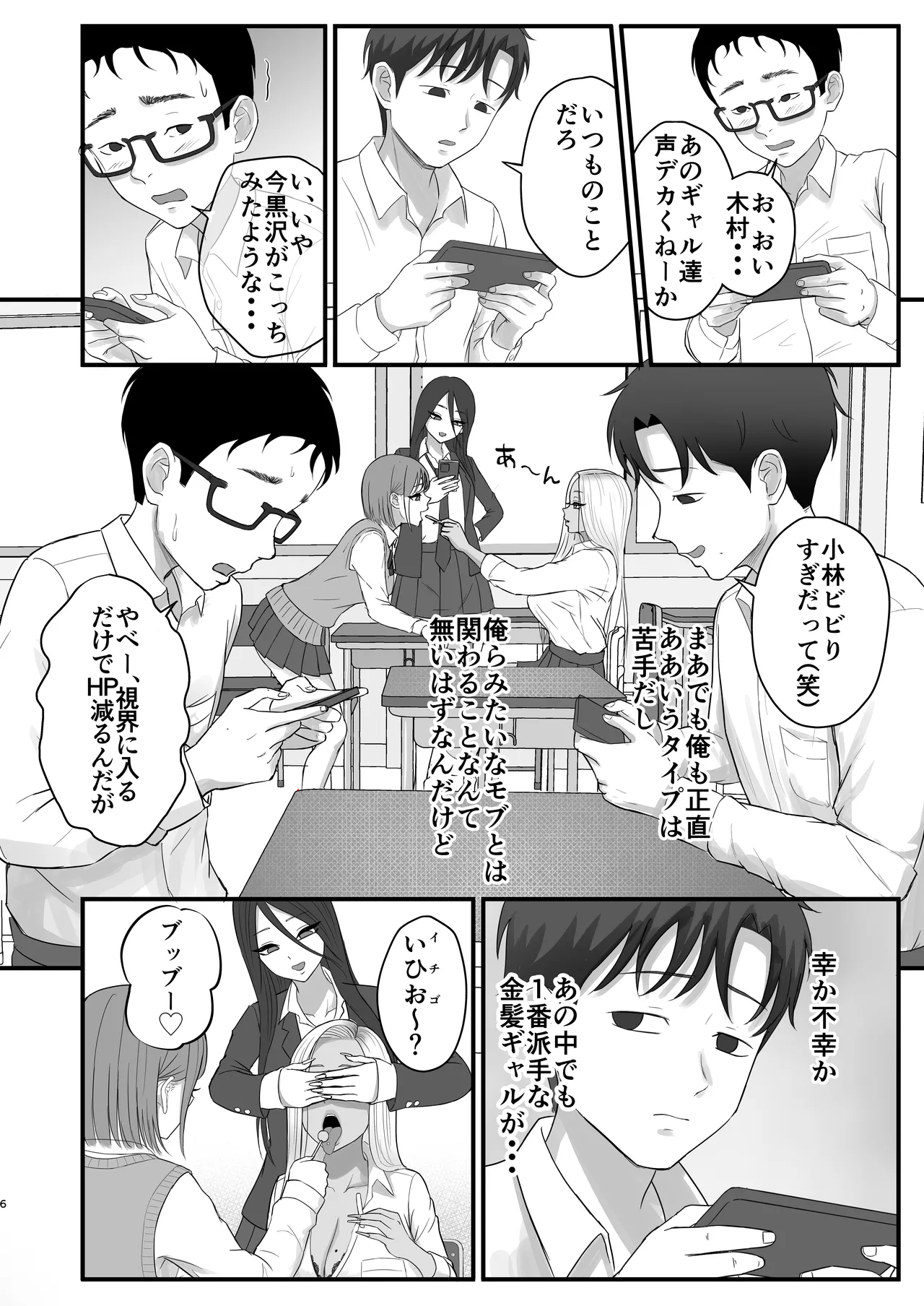 意外と押しに弱い幼馴染の黒ギャルちゃん Page.4