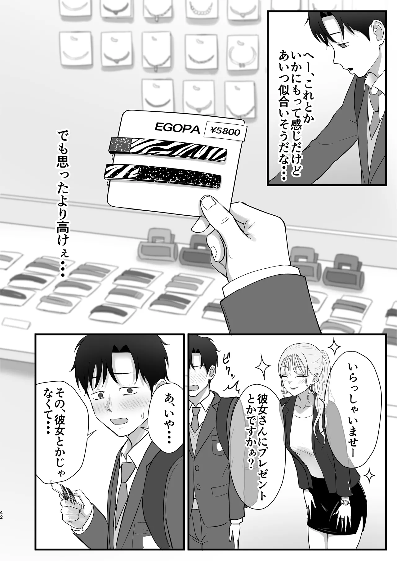意外と押しに弱い幼馴染の黒ギャルちゃん Page.40
