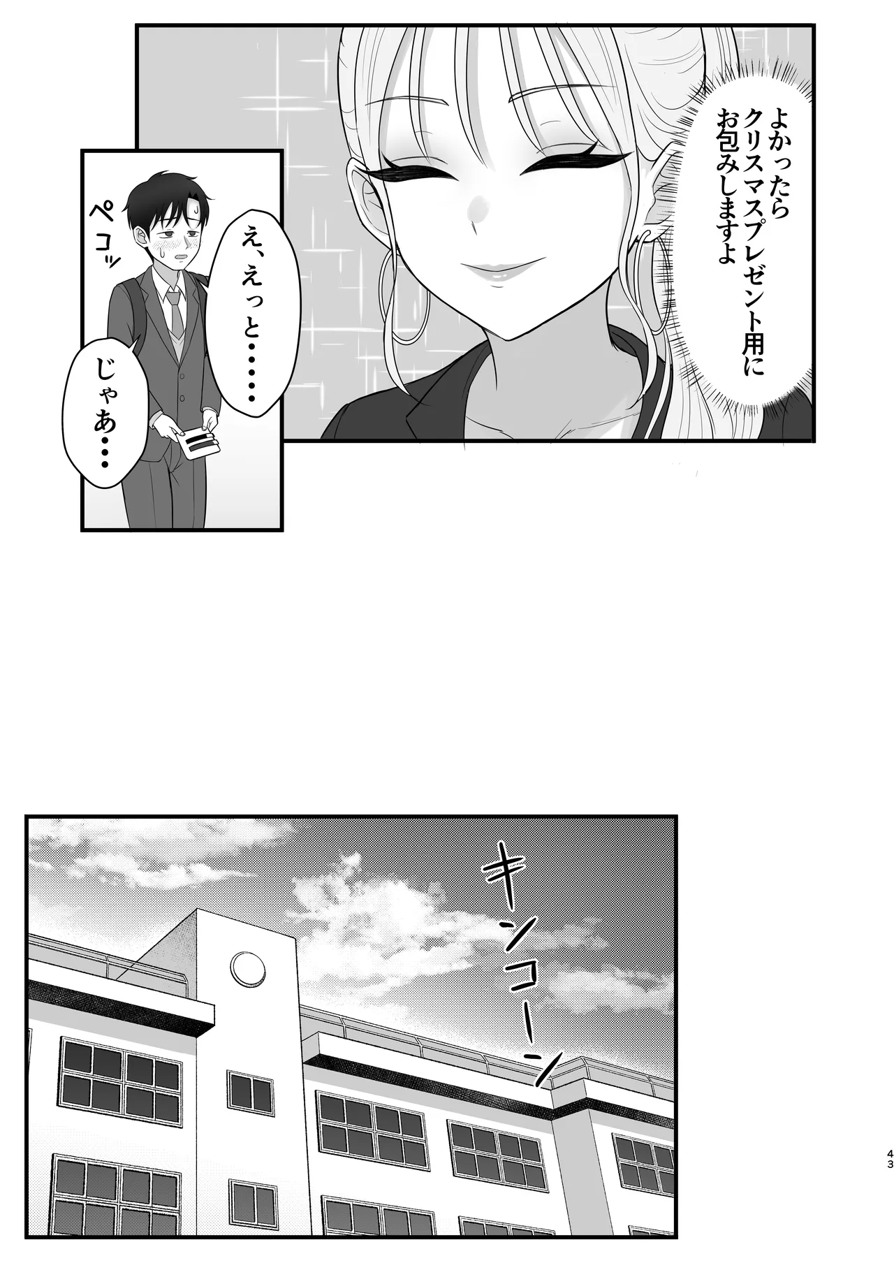 意外と押しに弱い幼馴染の黒ギャルちゃん Page.41