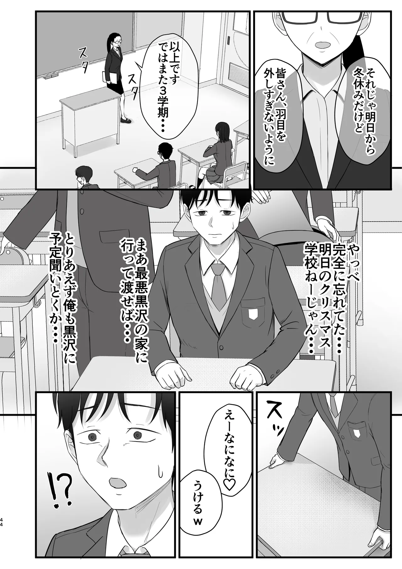意外と押しに弱い幼馴染の黒ギャルちゃん Page.42