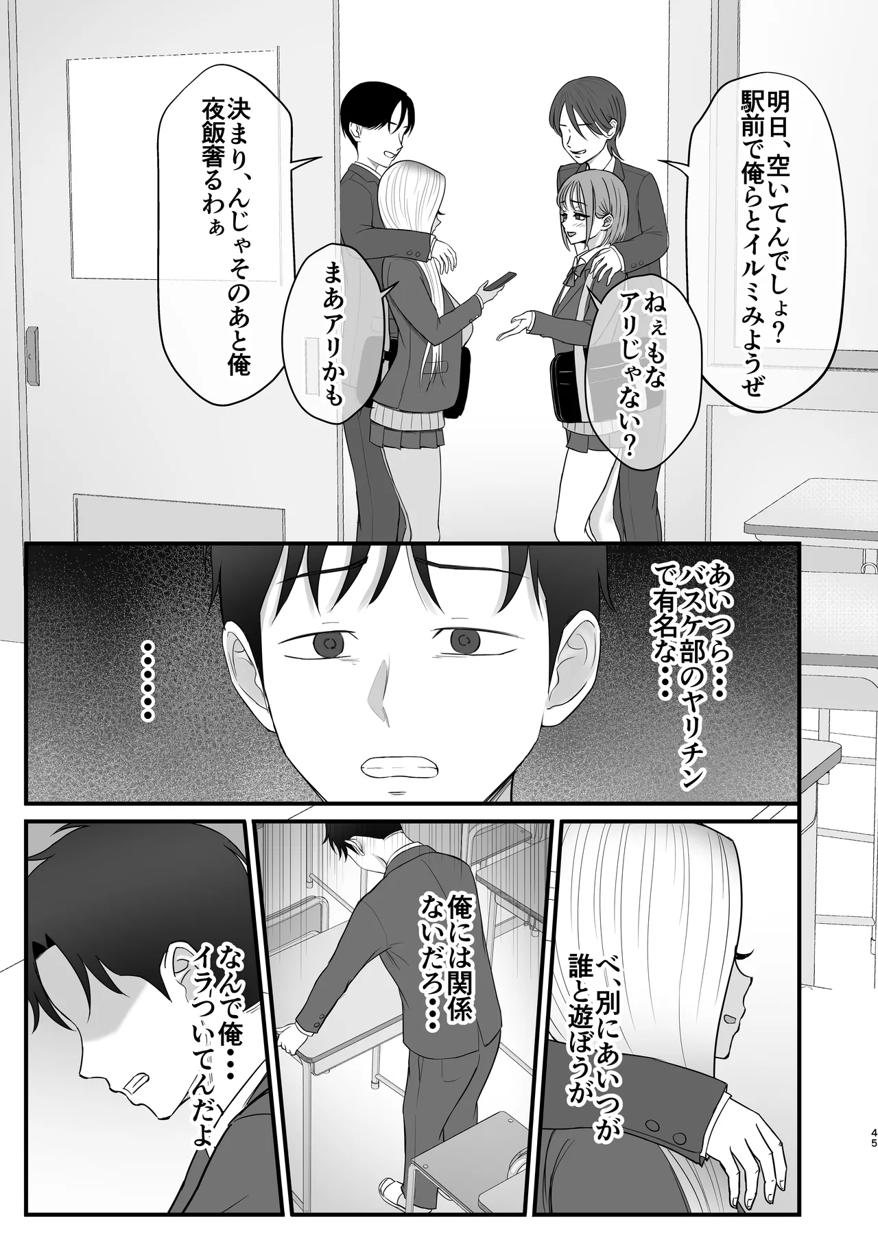 意外と押しに弱い幼馴染の黒ギャルちゃん Page.43
