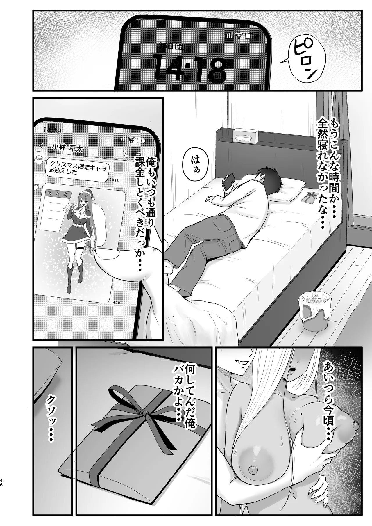 意外と押しに弱い幼馴染の黒ギャルちゃん Page.44