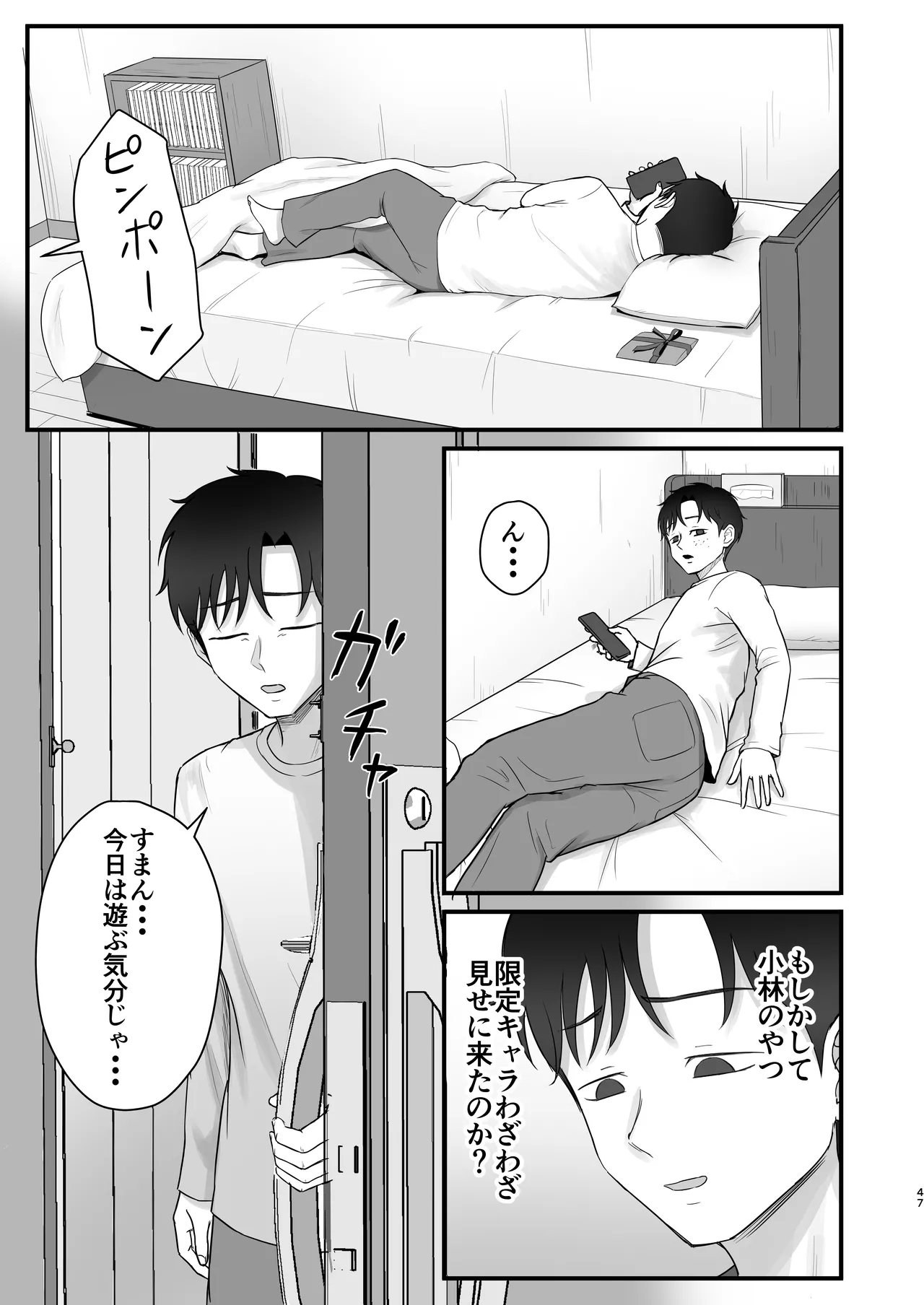 意外と押しに弱い幼馴染の黒ギャルちゃん Page.45