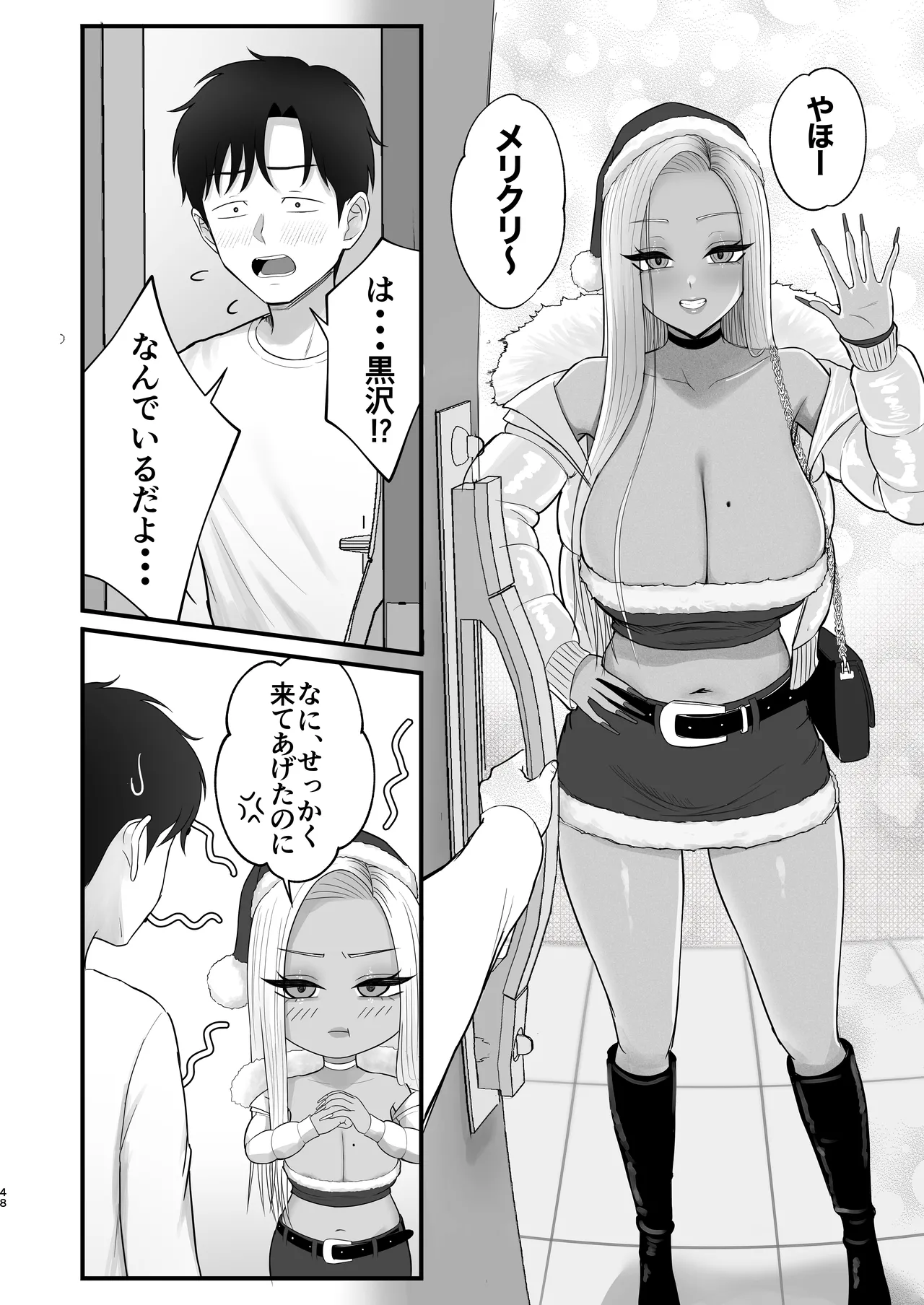 意外と押しに弱い幼馴染の黒ギャルちゃん Page.46