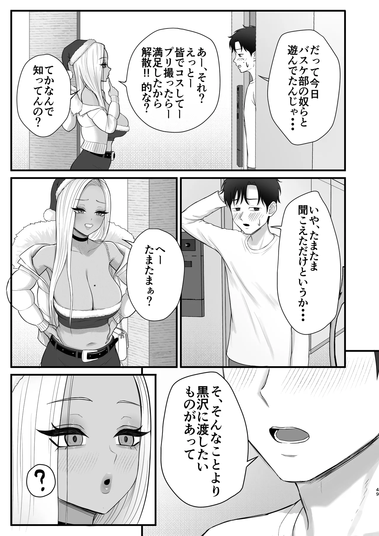 意外と押しに弱い幼馴染の黒ギャルちゃん Page.47