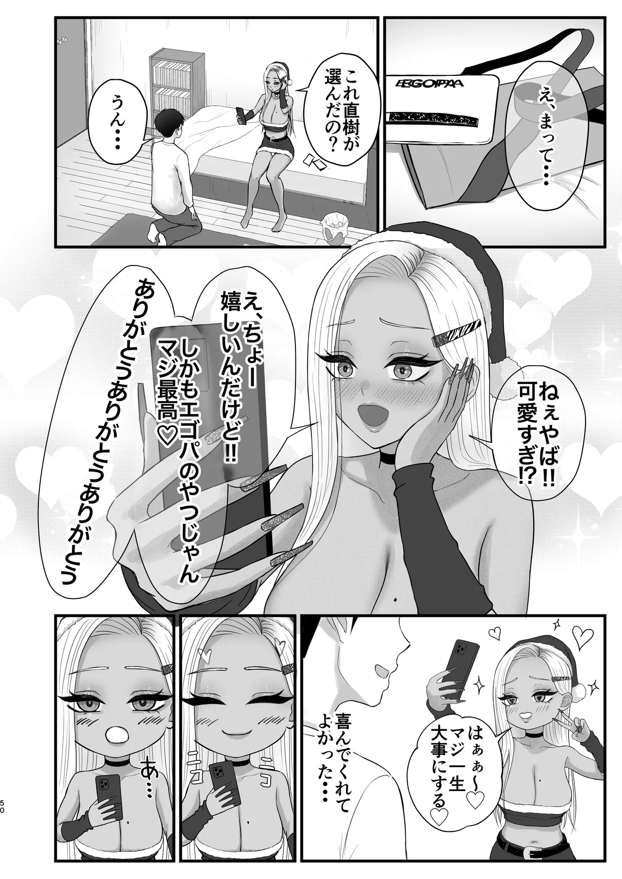 意外と押しに弱い幼馴染の黒ギャルちゃん Page.48