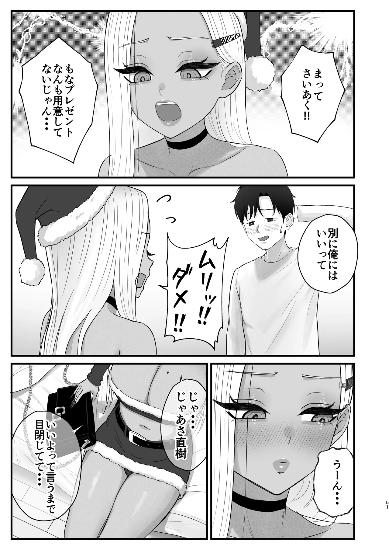 意外と押しに弱い幼馴染の黒ギャルちゃん Page.49