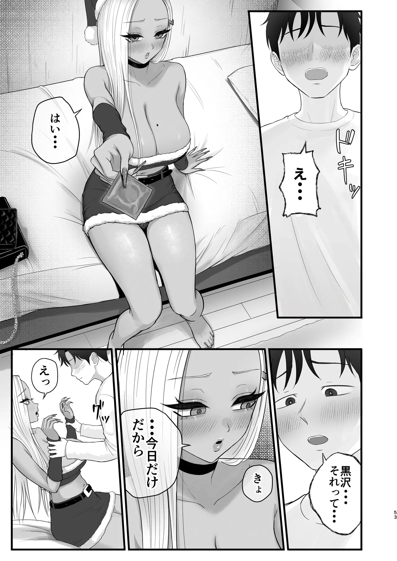 意外と押しに弱い幼馴染の黒ギャルちゃん Page.51