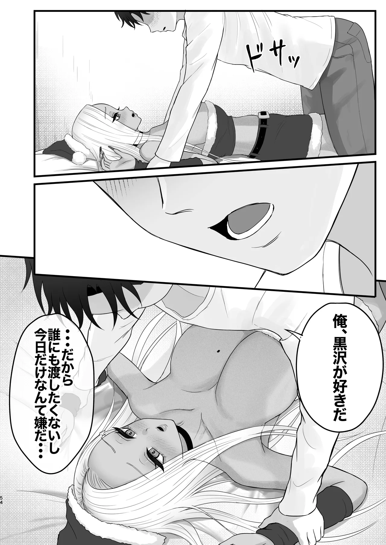 意外と押しに弱い幼馴染の黒ギャルちゃん Page.52