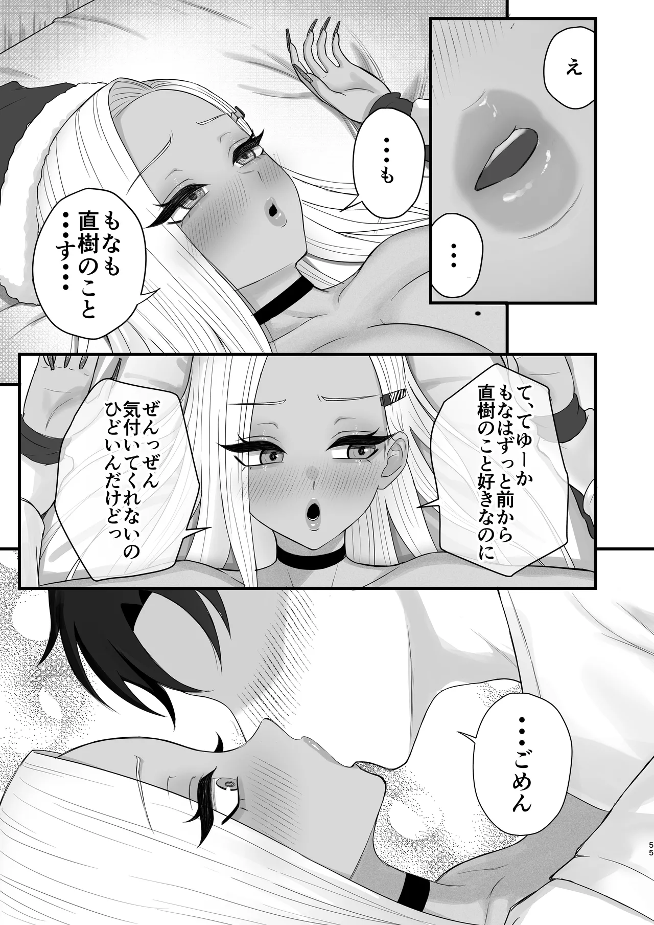 意外と押しに弱い幼馴染の黒ギャルちゃん Page.53