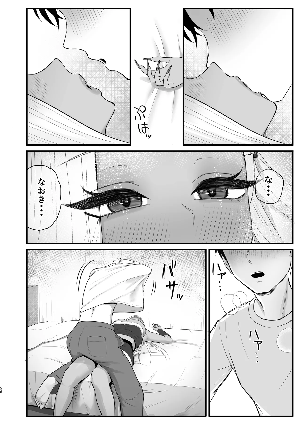意外と押しに弱い幼馴染の黒ギャルちゃん Page.54