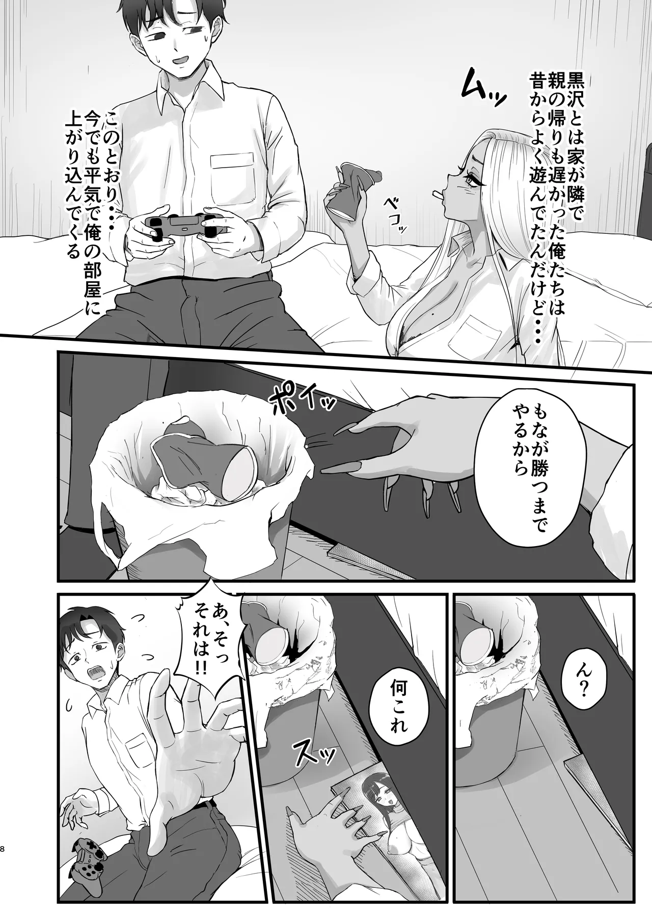 意外と押しに弱い幼馴染の黒ギャルちゃん Page.6
