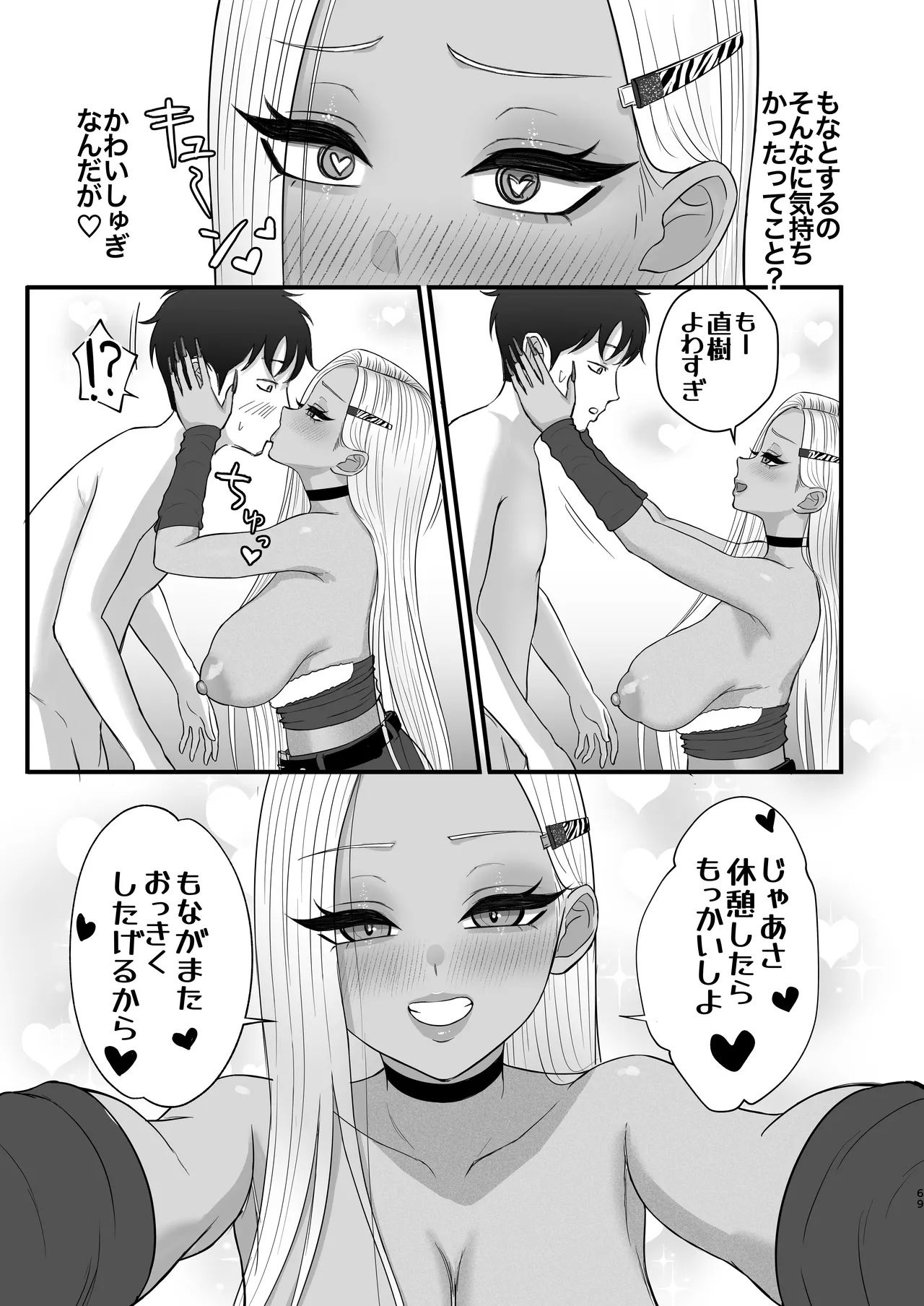 意外と押しに弱い幼馴染の黒ギャルちゃん Page.67