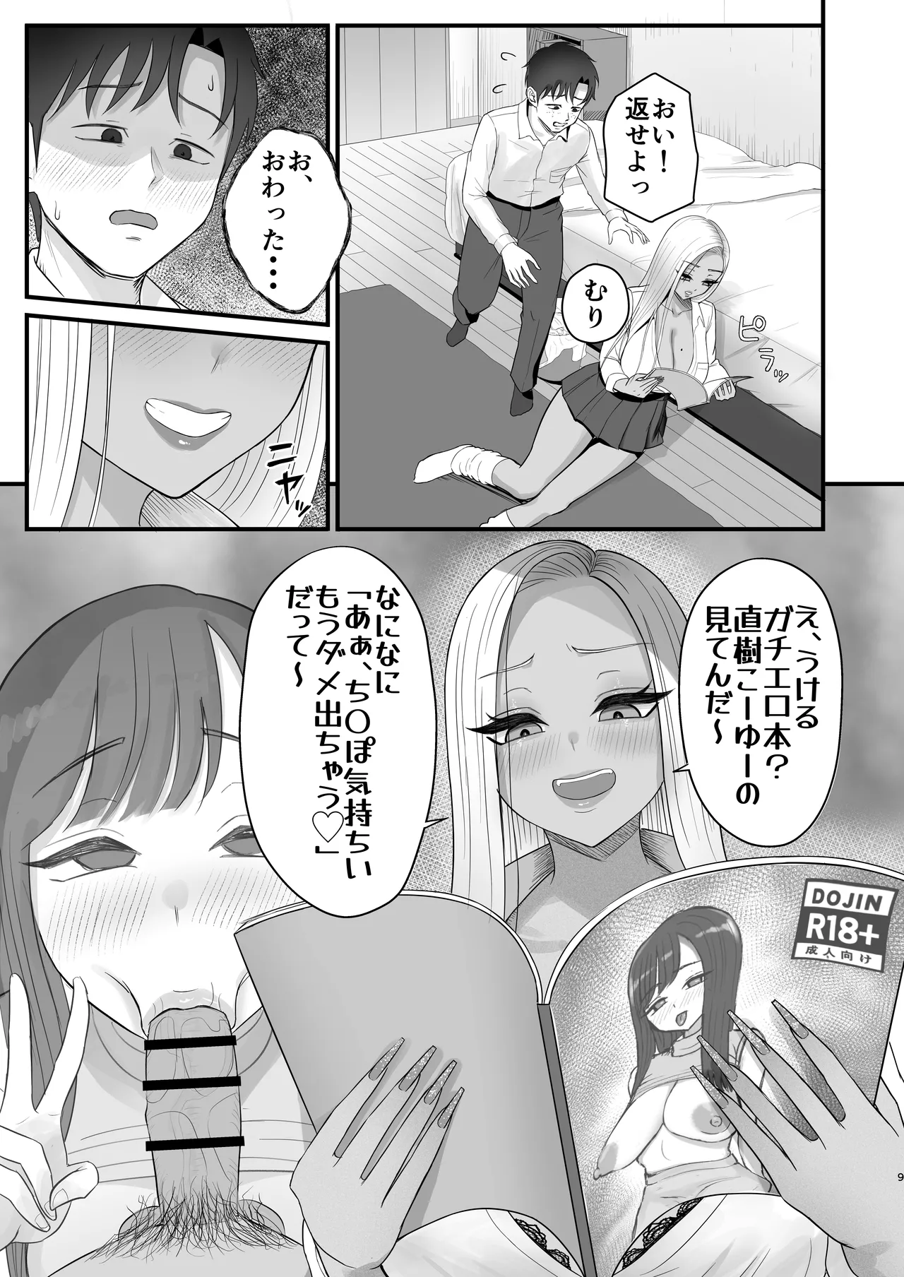 意外と押しに弱い幼馴染の黒ギャルちゃん Page.7