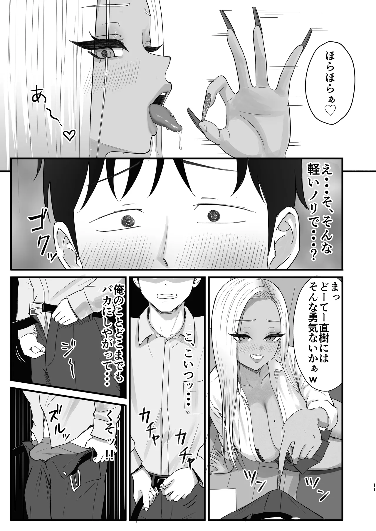 意外と押しに弱い幼馴染の黒ギャルちゃん Page.9