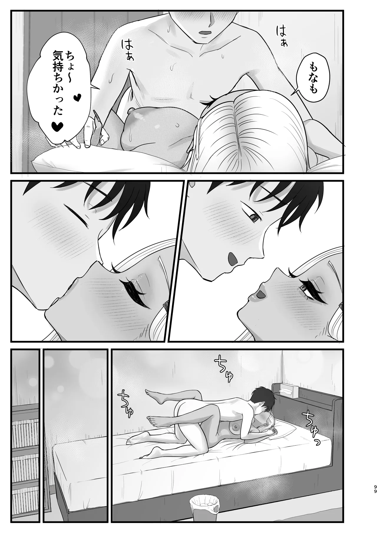 意外と押しに弱い幼馴染の黒ギャルちゃん Page.97