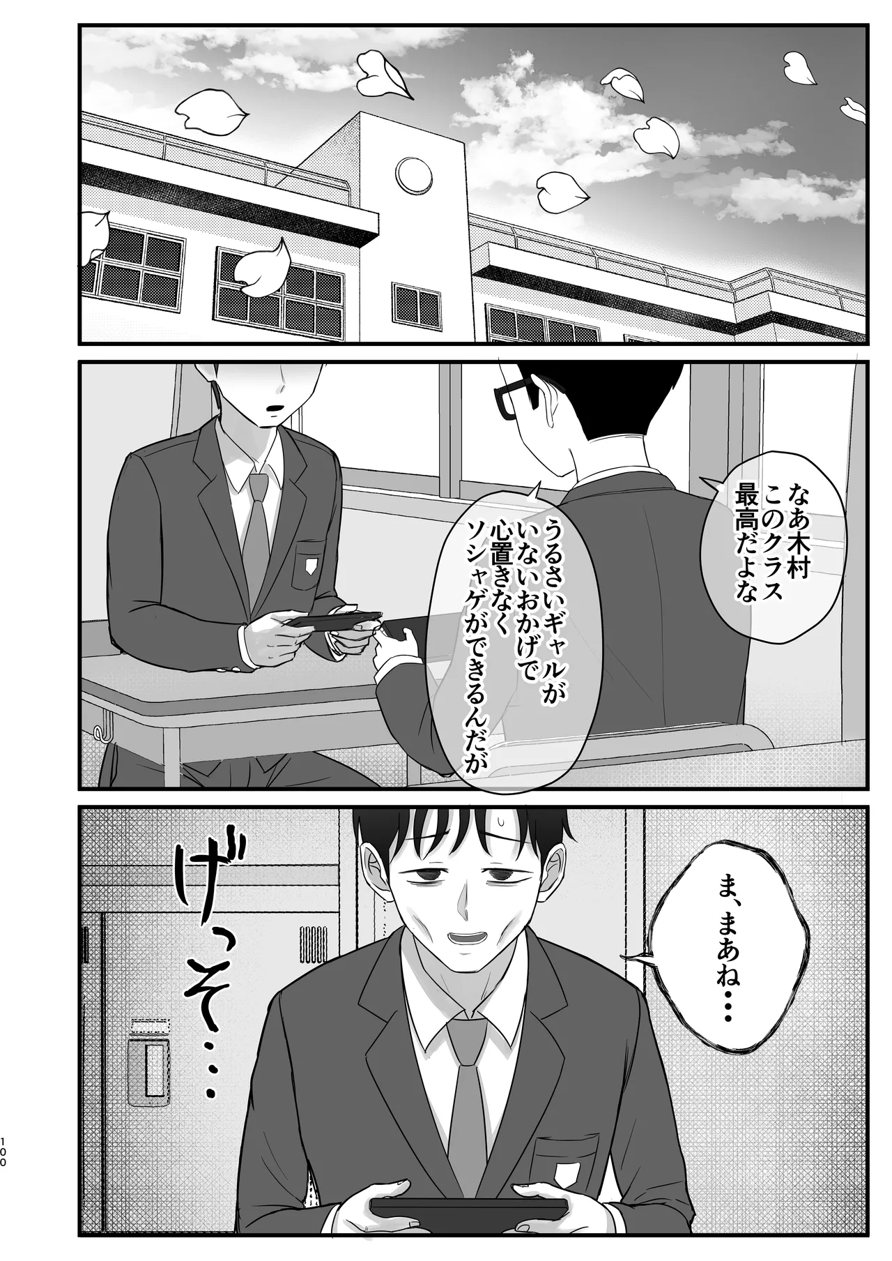 意外と押しに弱い幼馴染の黒ギャルちゃん Page.98