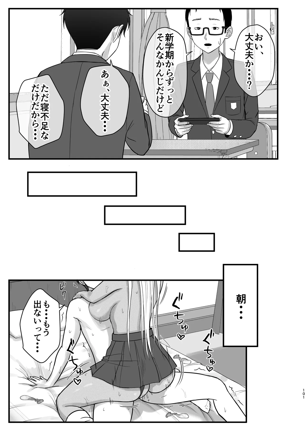 意外と押しに弱い幼馴染の黒ギャルちゃん Page.99