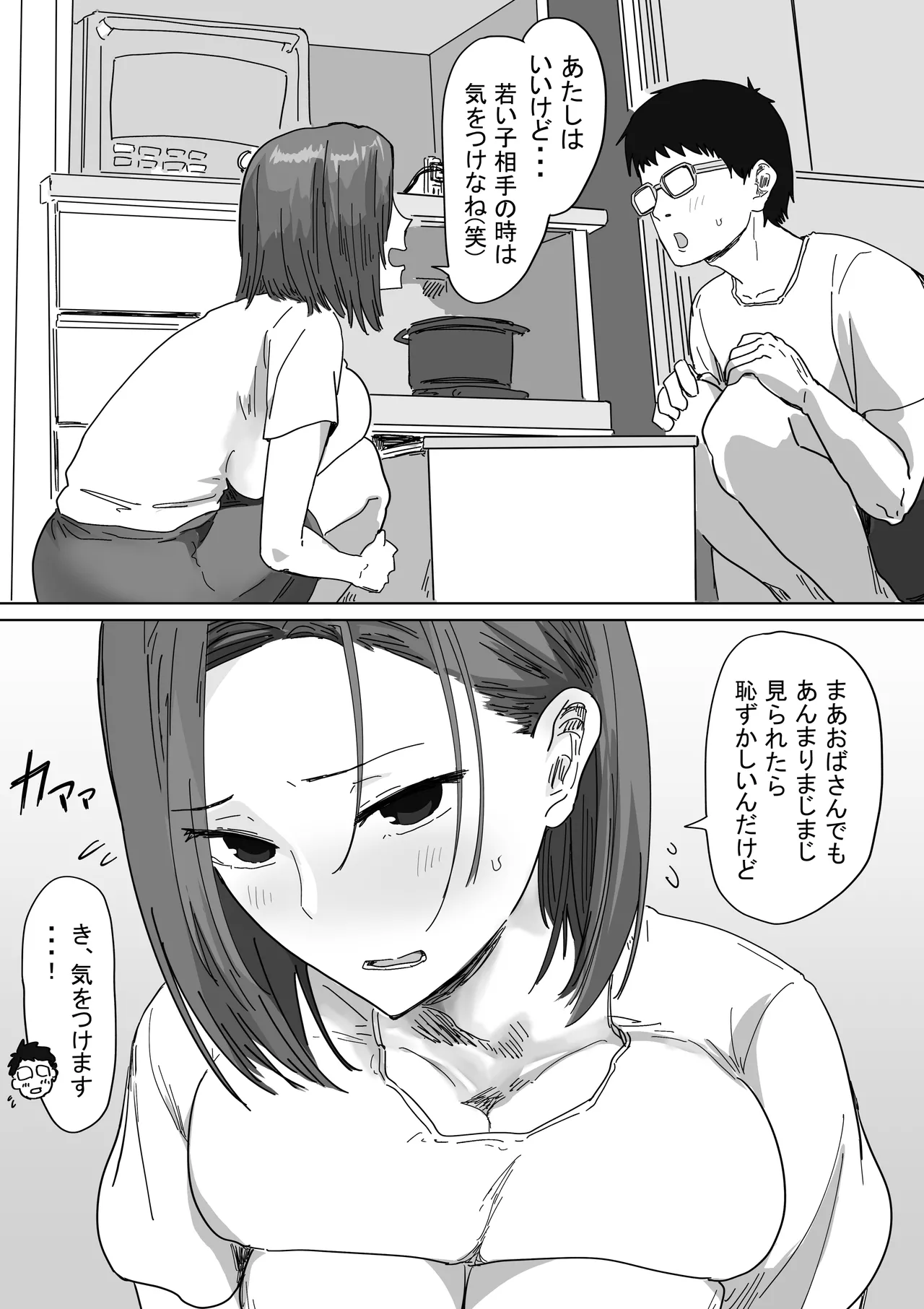 IF:ご近所様に種まきできる世界線の話 〜同級生の母親編〜 Page.10