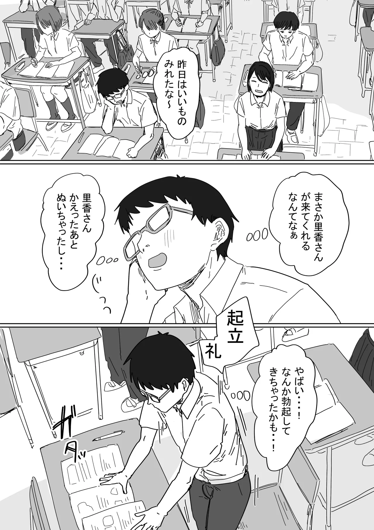 IF:ご近所様に種まきできる世界線の話 〜同級生の母親編〜 Page.11
