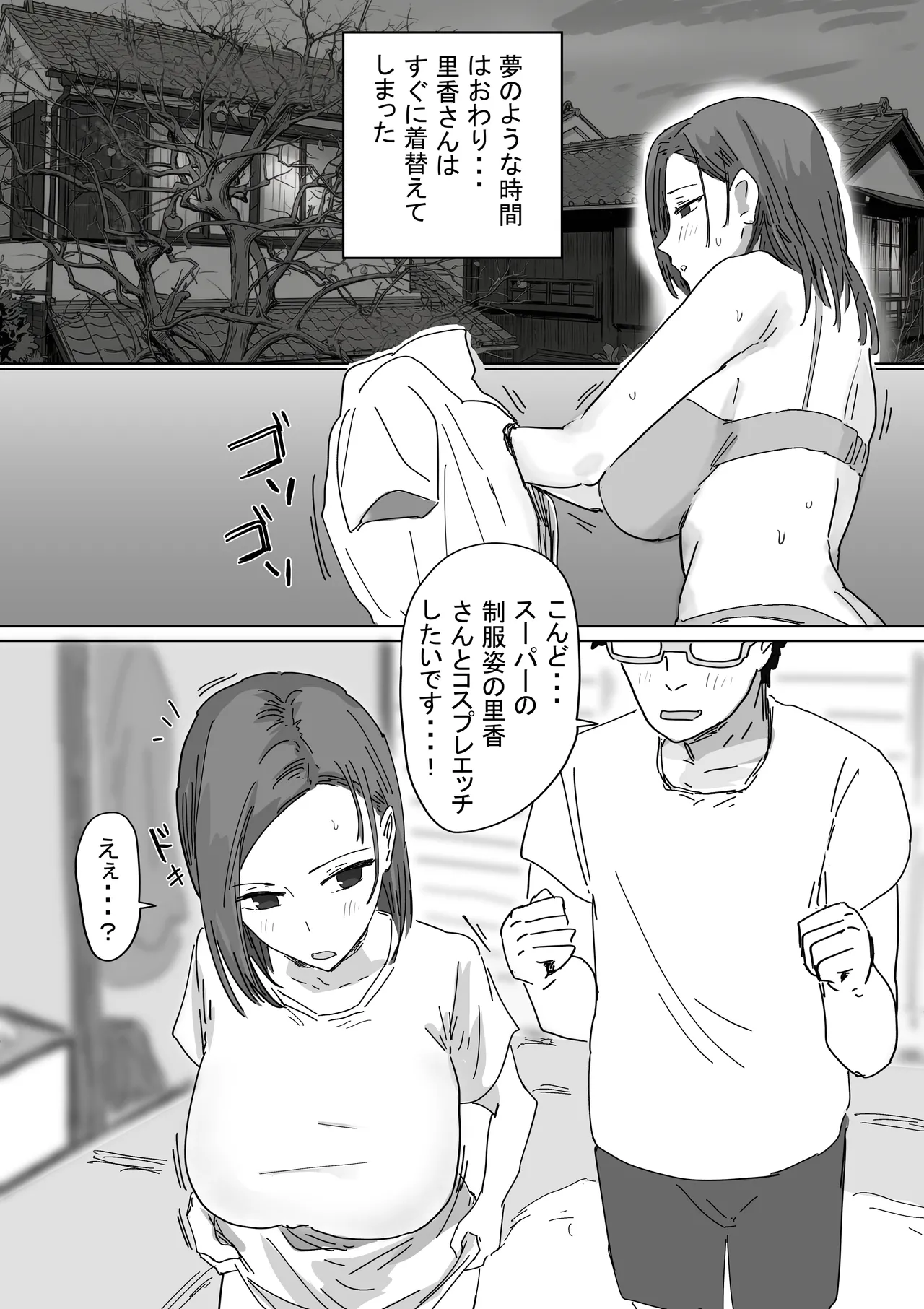 IF:ご近所様に種まきできる世界線の話 〜同級生の母親編〜 Page.111