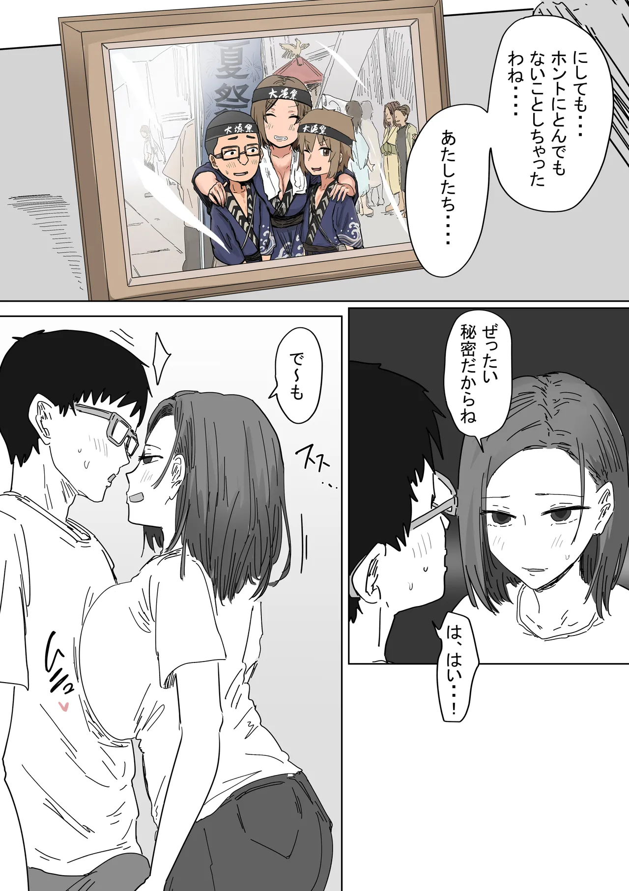 IF:ご近所様に種まきできる世界線の話 〜同級生の母親編〜 Page.113