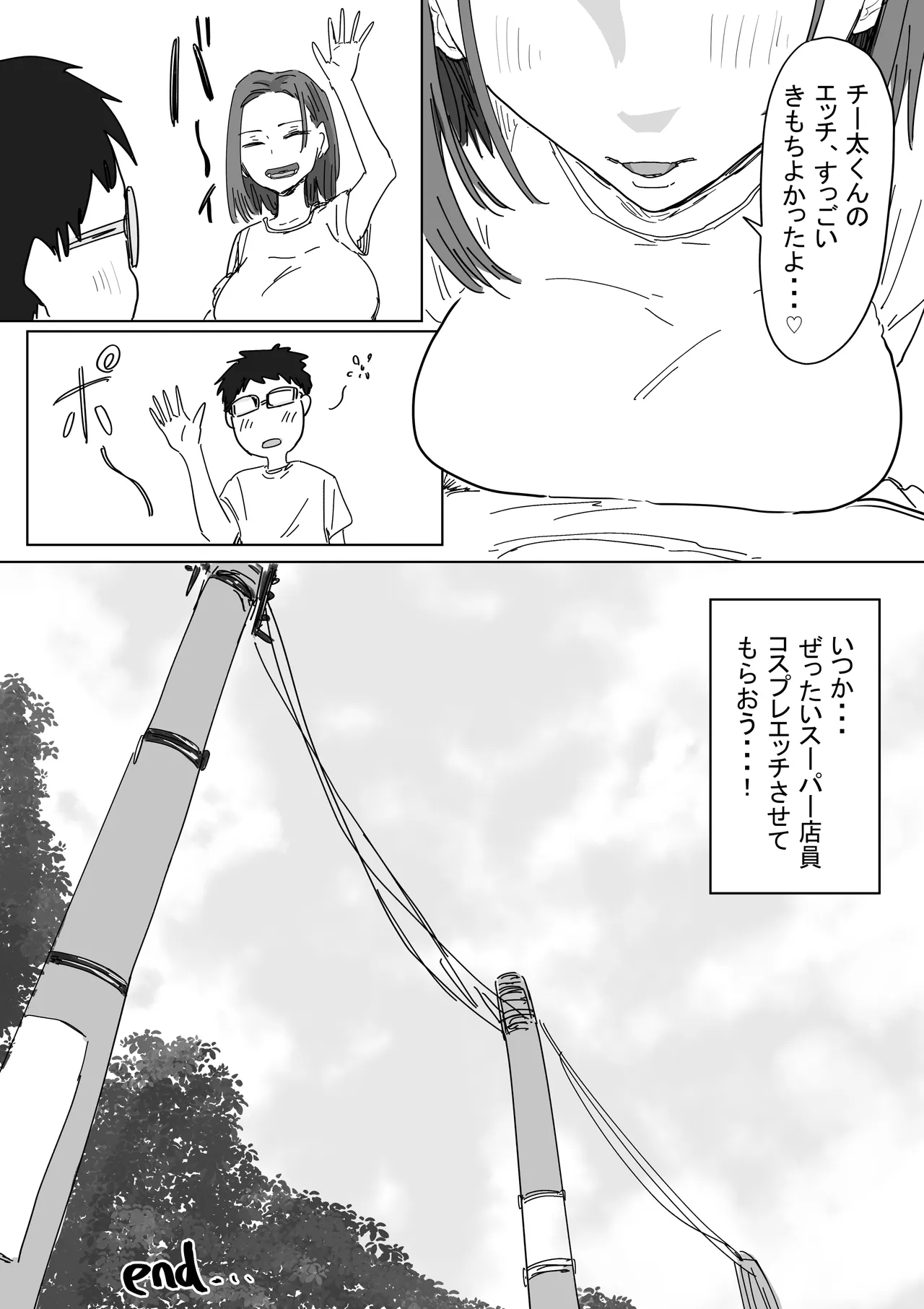 IF:ご近所様に種まきできる世界線の話 〜同級生の母親編〜 Page.114