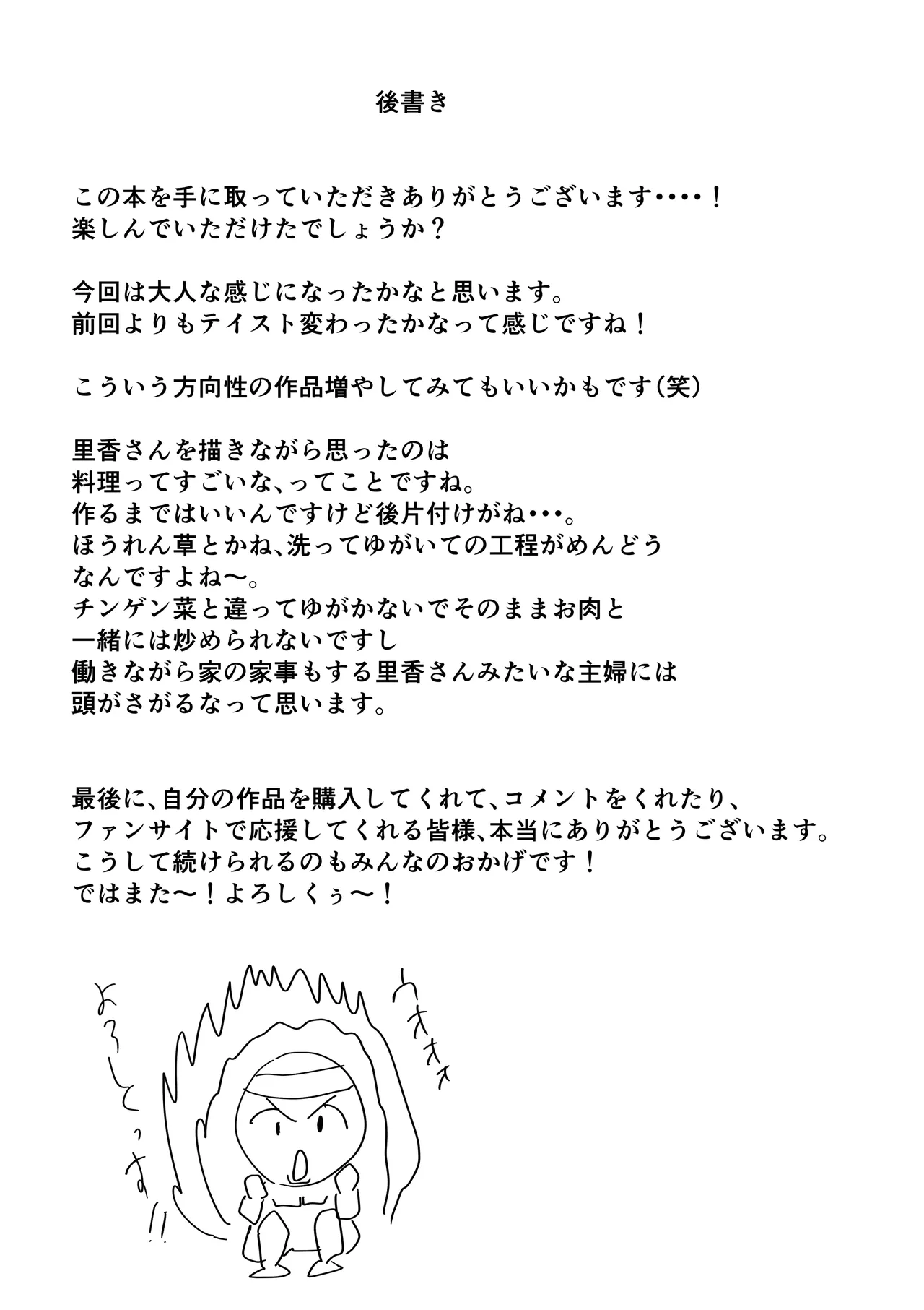 IF:ご近所様に種まきできる世界線の話 〜同級生の母親編〜 Page.116