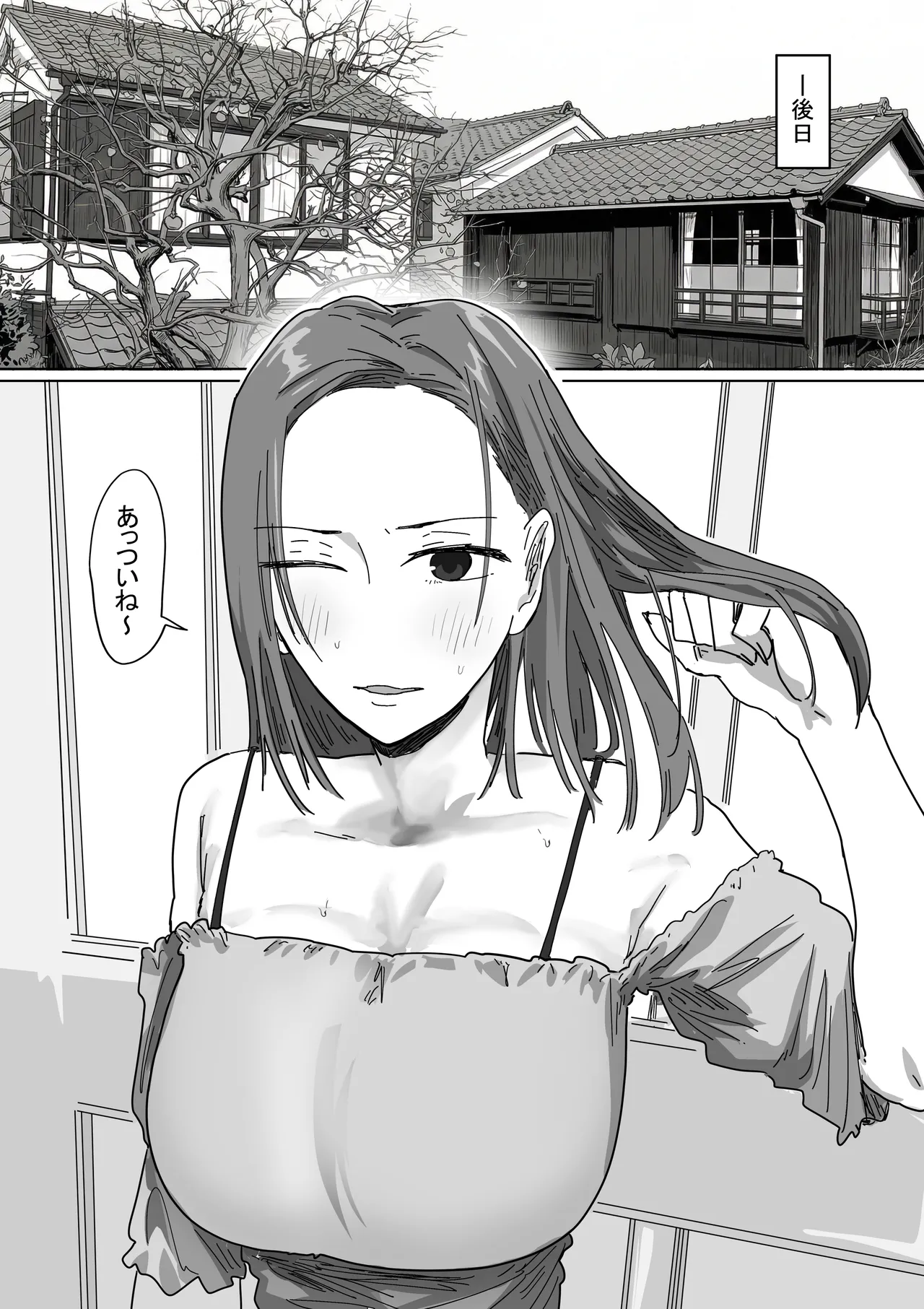 IF:ご近所様に種まきできる世界線の話 〜同級生の母親編〜 Page.12