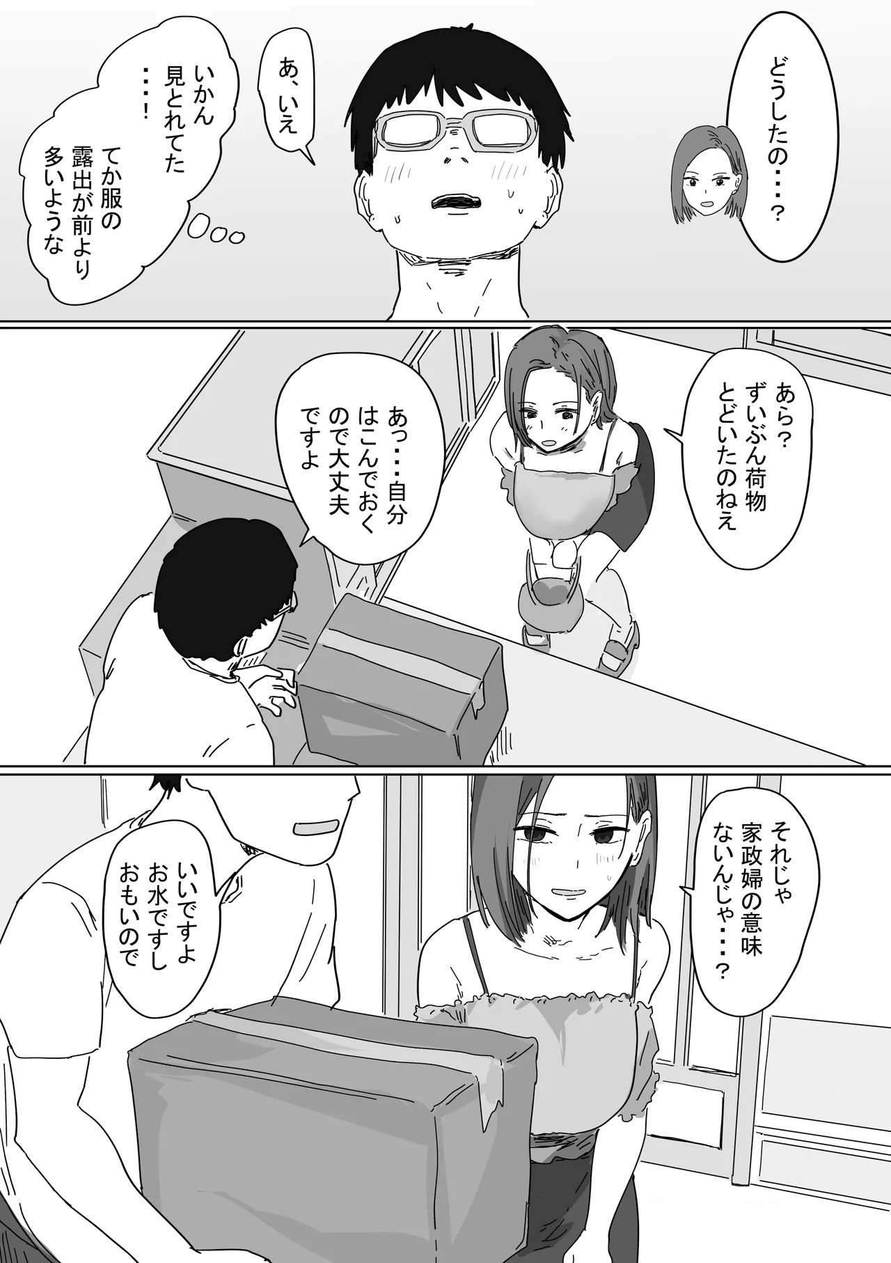 IF:ご近所様に種まきできる世界線の話 〜同級生の母親編〜 Page.13