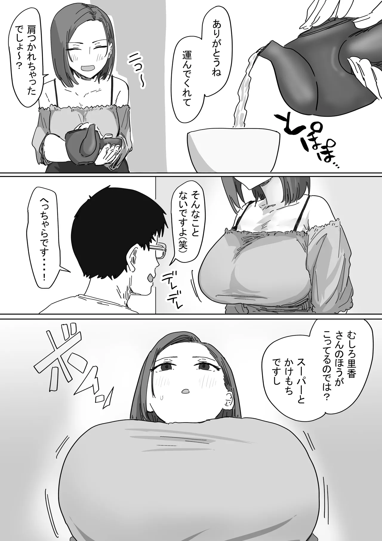 IF:ご近所様に種まきできる世界線の話 〜同級生の母親編〜 Page.14