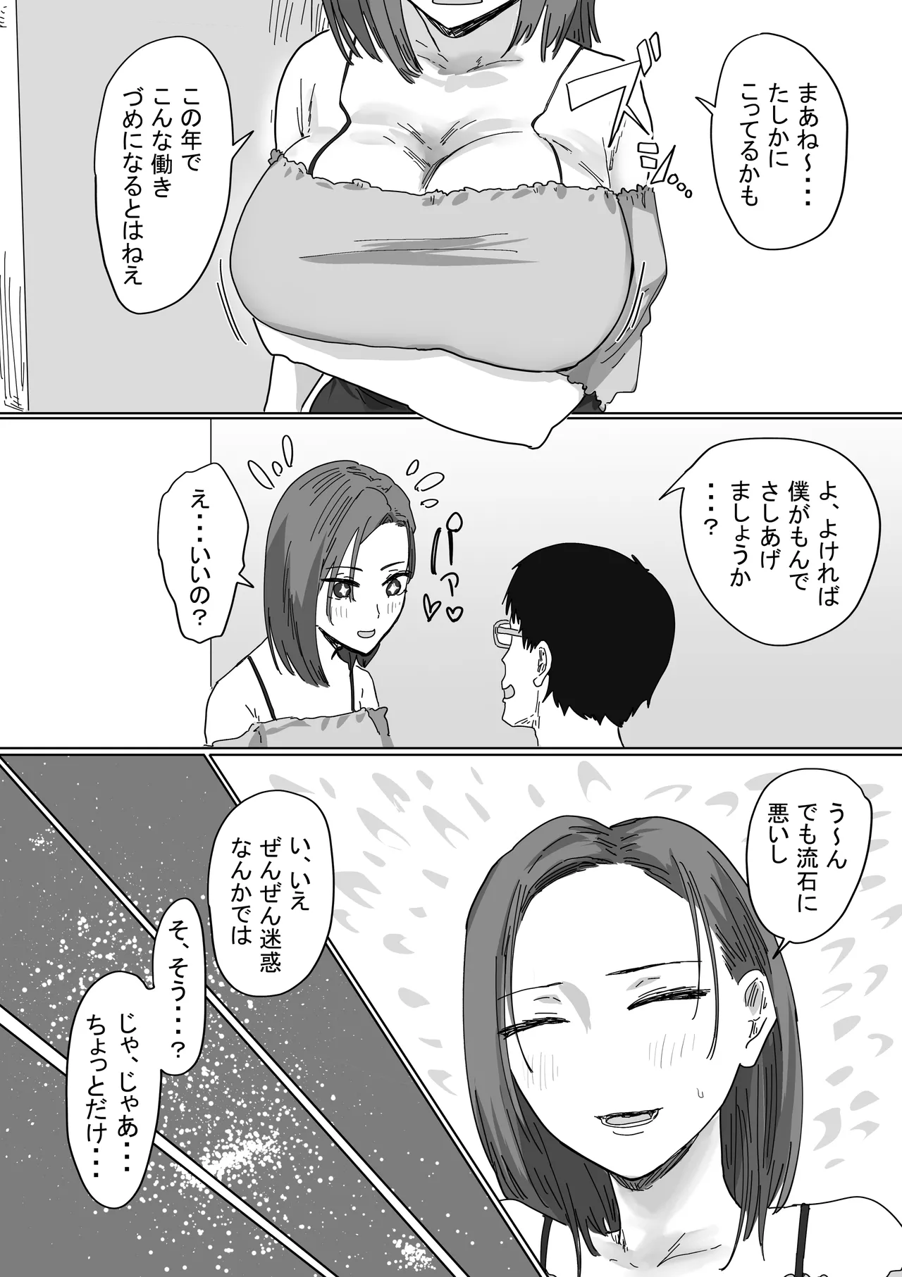 IF:ご近所様に種まきできる世界線の話 〜同級生の母親編〜 Page.15